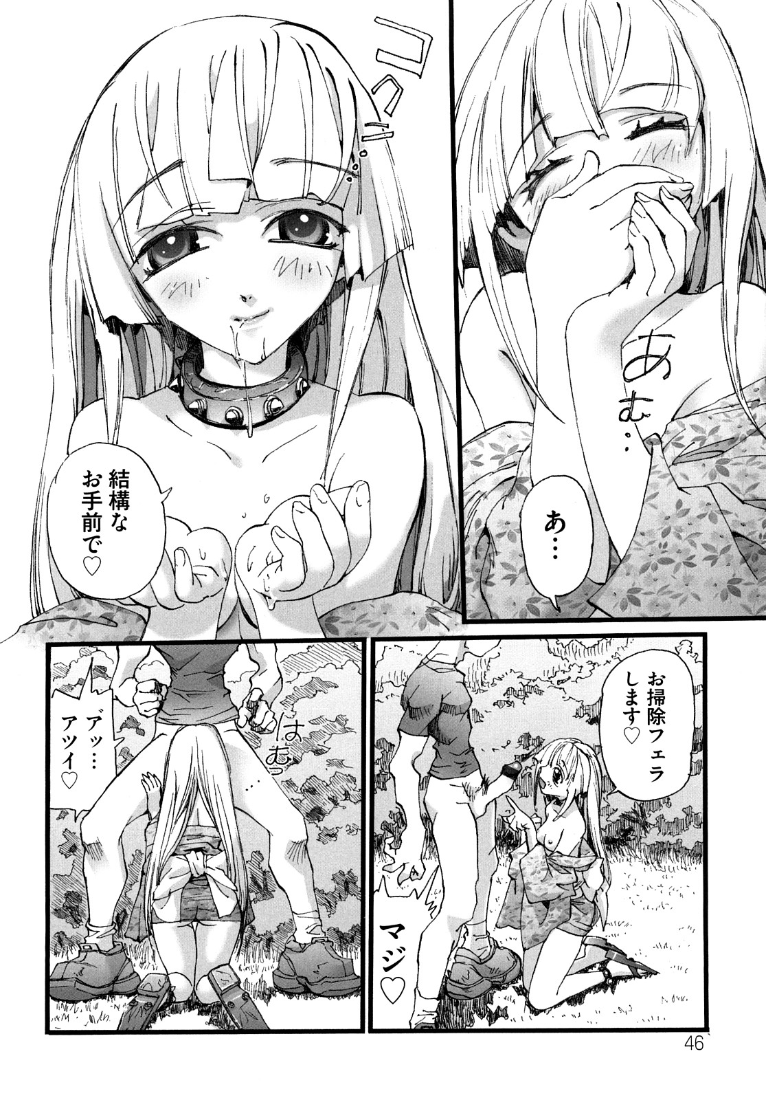 [Nikukiu-] Shoujo Koshouchuu page 47 full