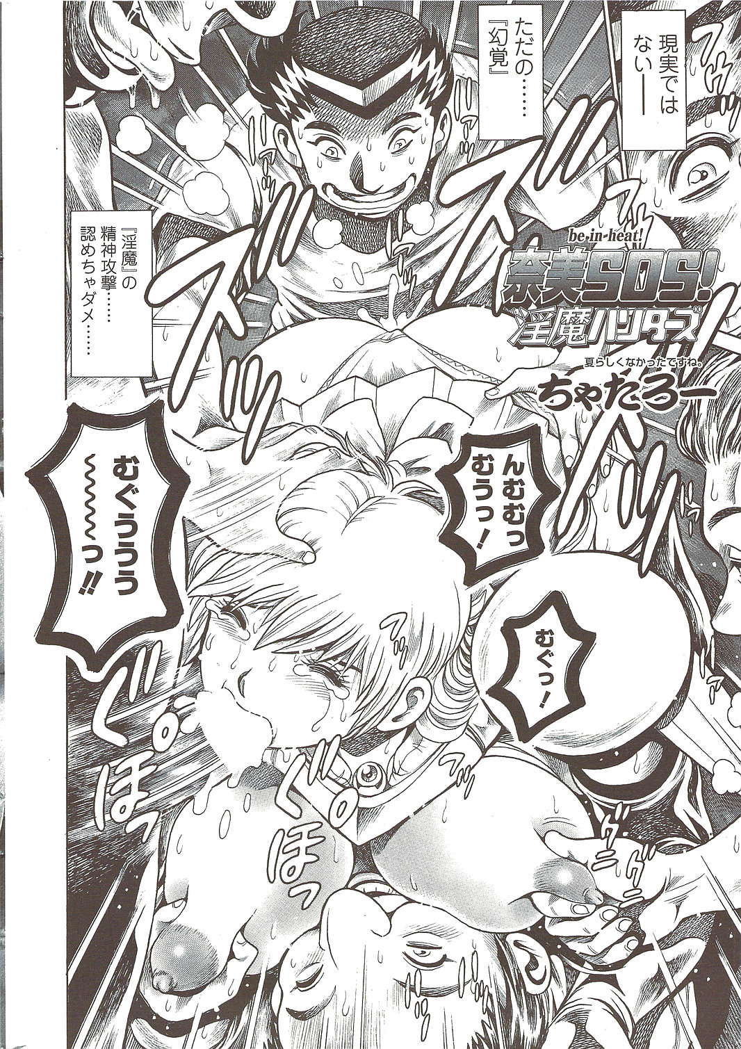 COMIC Sigma 2009-10 vol.36 page 32 full