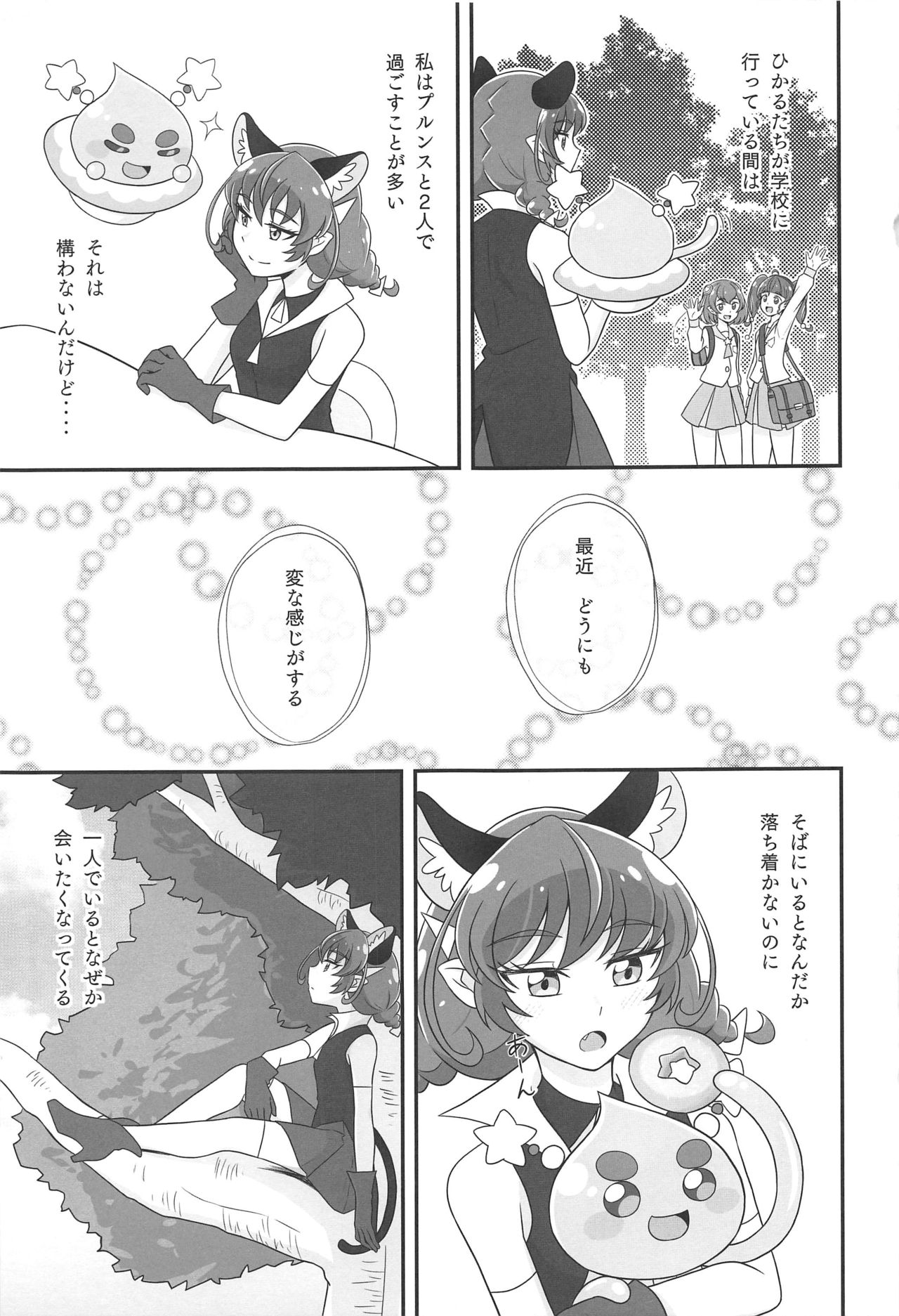 (Rainbow Flavor 22) [minuet (Minu)] Uchuu Neko ni Hatsujouki wa Aru no ka? (Star Twinkle PreCure) page 2 full