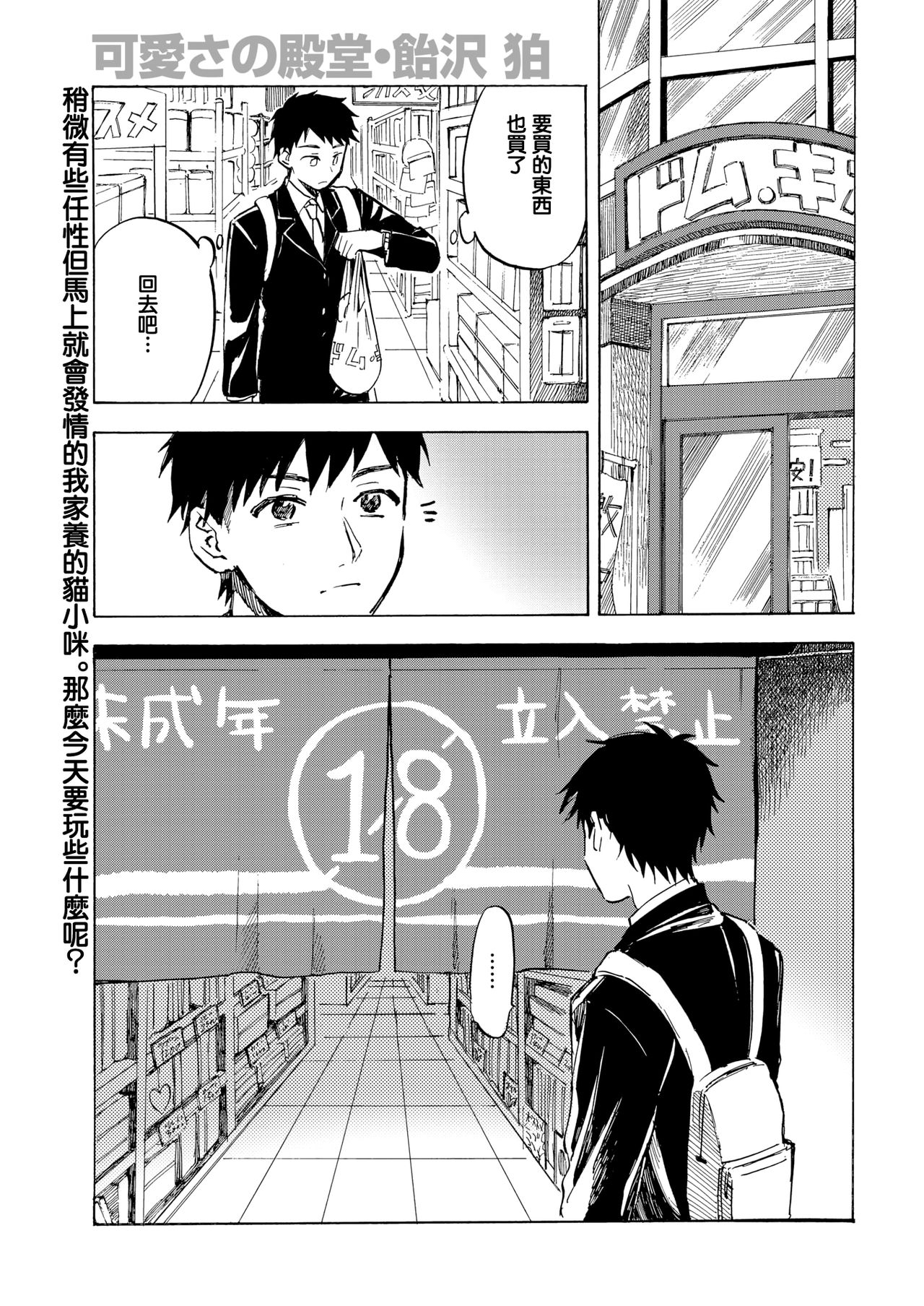 [Amezawa Koma] Jyouzu na petto no ayashi kata (COMIC Kairakuten 2020-06) [Chinese] [兔司姬漢化組] [Digital] page 2 full