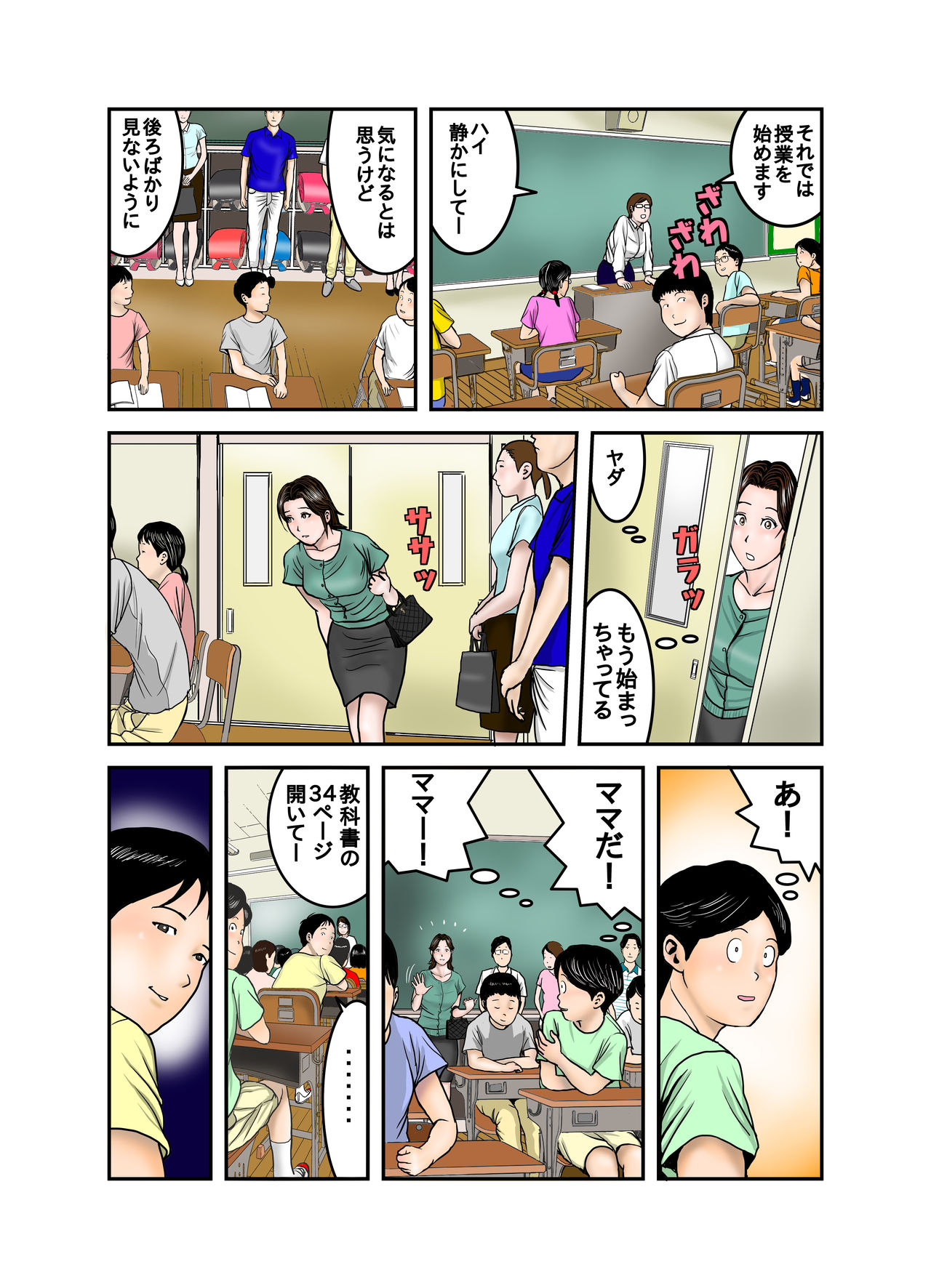 [EXIT up] Hiro-kun no Mama wa Boku no Dorei 2 page 46 full