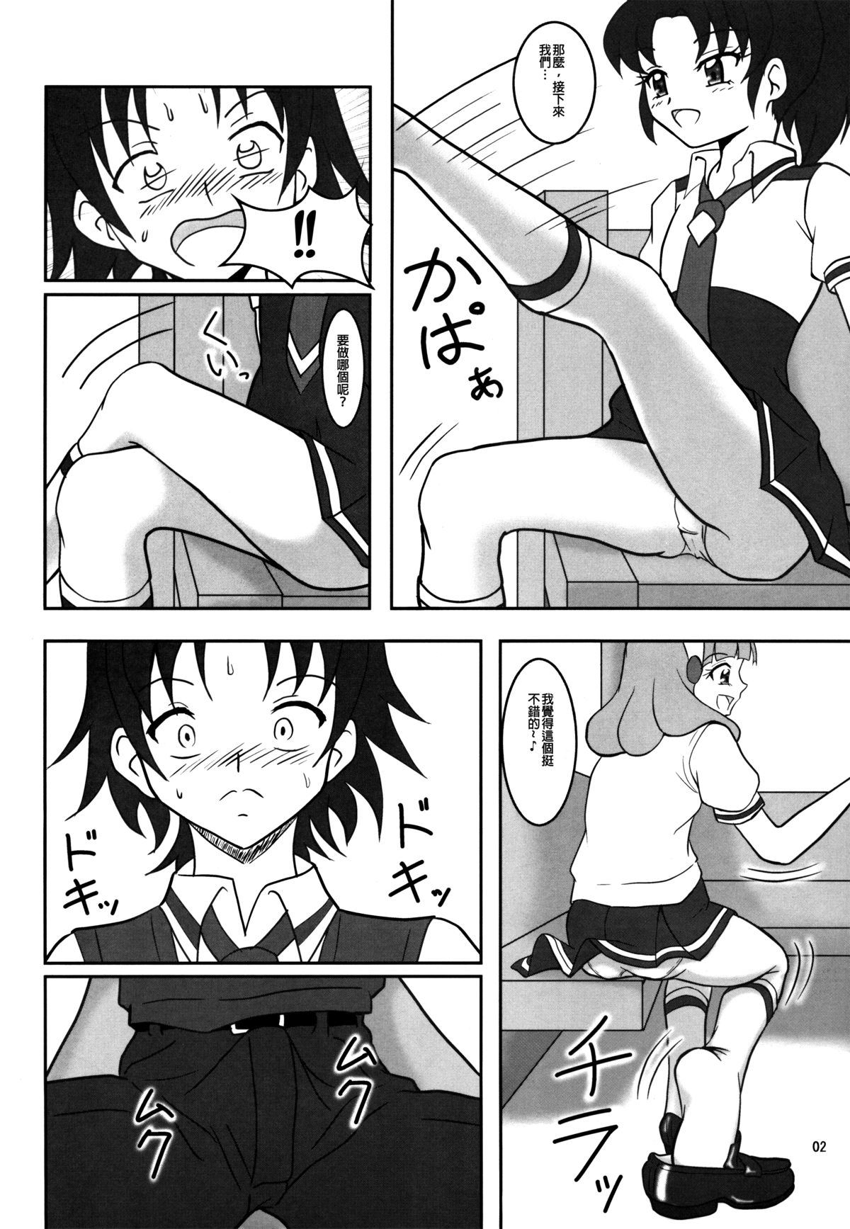 (C82) [AFJ (Ashi_O)] Smell Zuricure | Smell Footycure (Smile Precure!) [Chinese] [沒有漢化] page 4 full