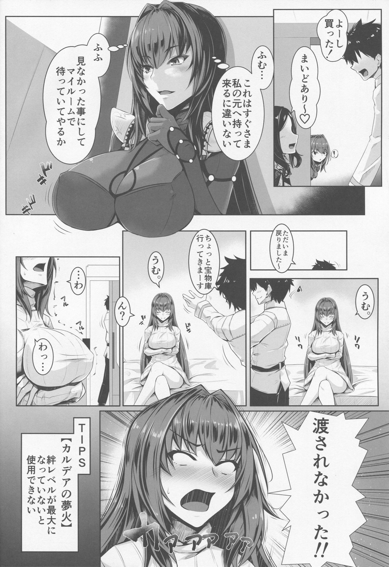 (C96) [Kuroshiro Desire (Akitsuki Karasu)] Shishou Kizuna 10.5 (Fate/Grand Order) page 3 full