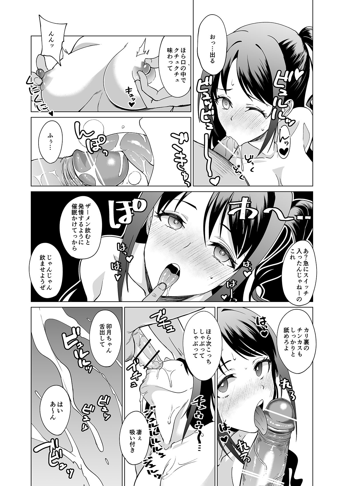 [CatJellyFish (Vanadium)] Drip (THE IDOLM@STER CINDERELLA GIRLS) [Digital] page 15 full