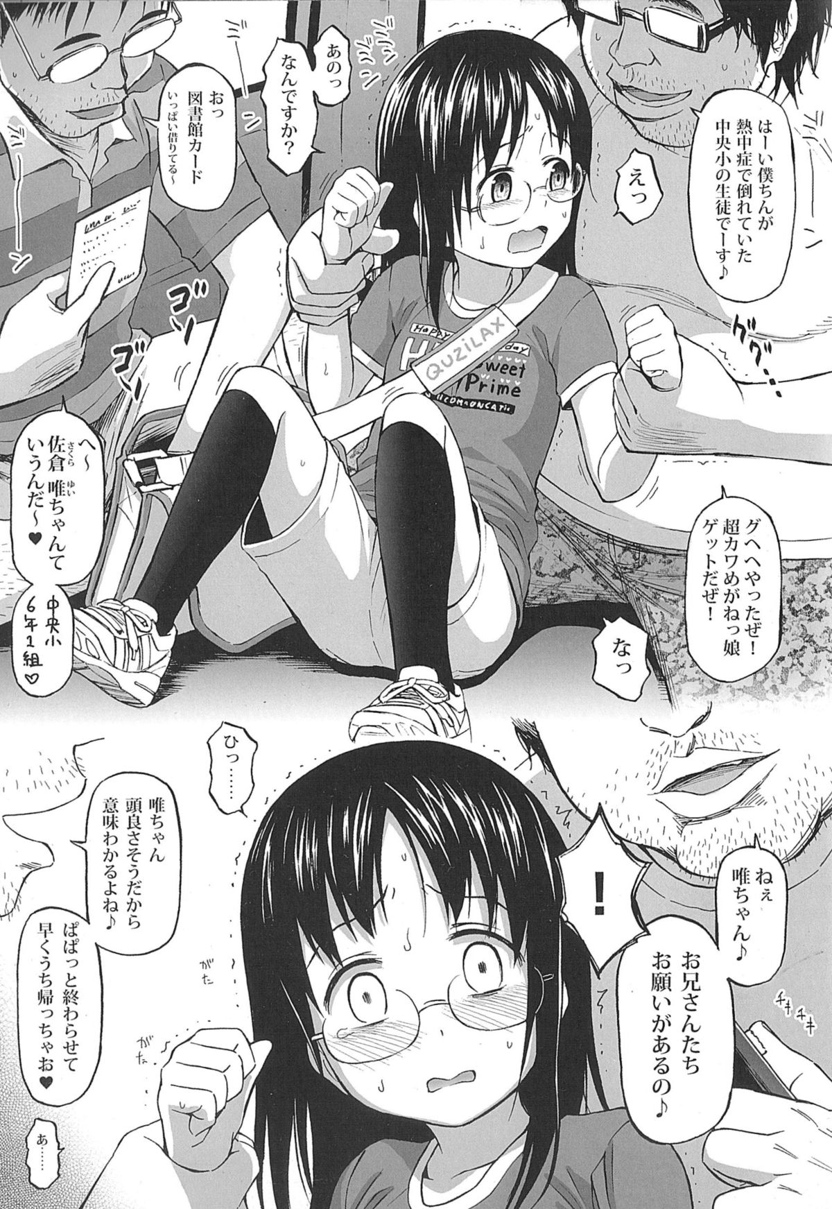 [Quzilax] Loli to Bokurano. Toranoana Tokuten Kakioroshi 12p Shousasshi page 5 full