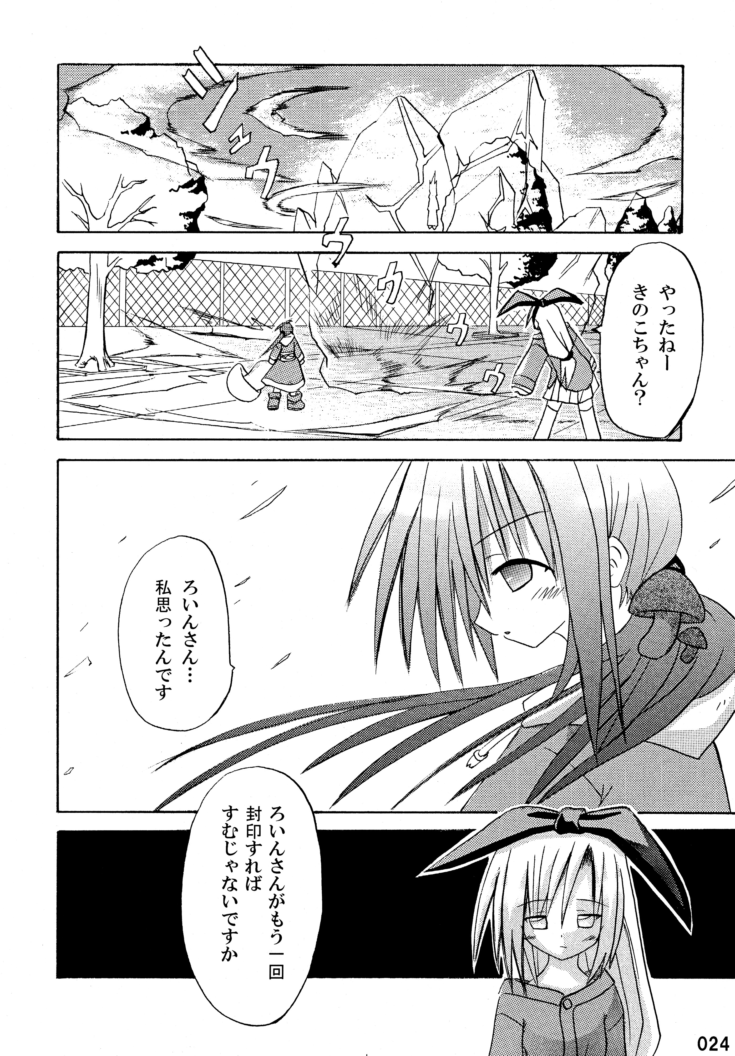 (C76) [Triple Pinch! (Suika)] freeze Soushuuhen page 24 full