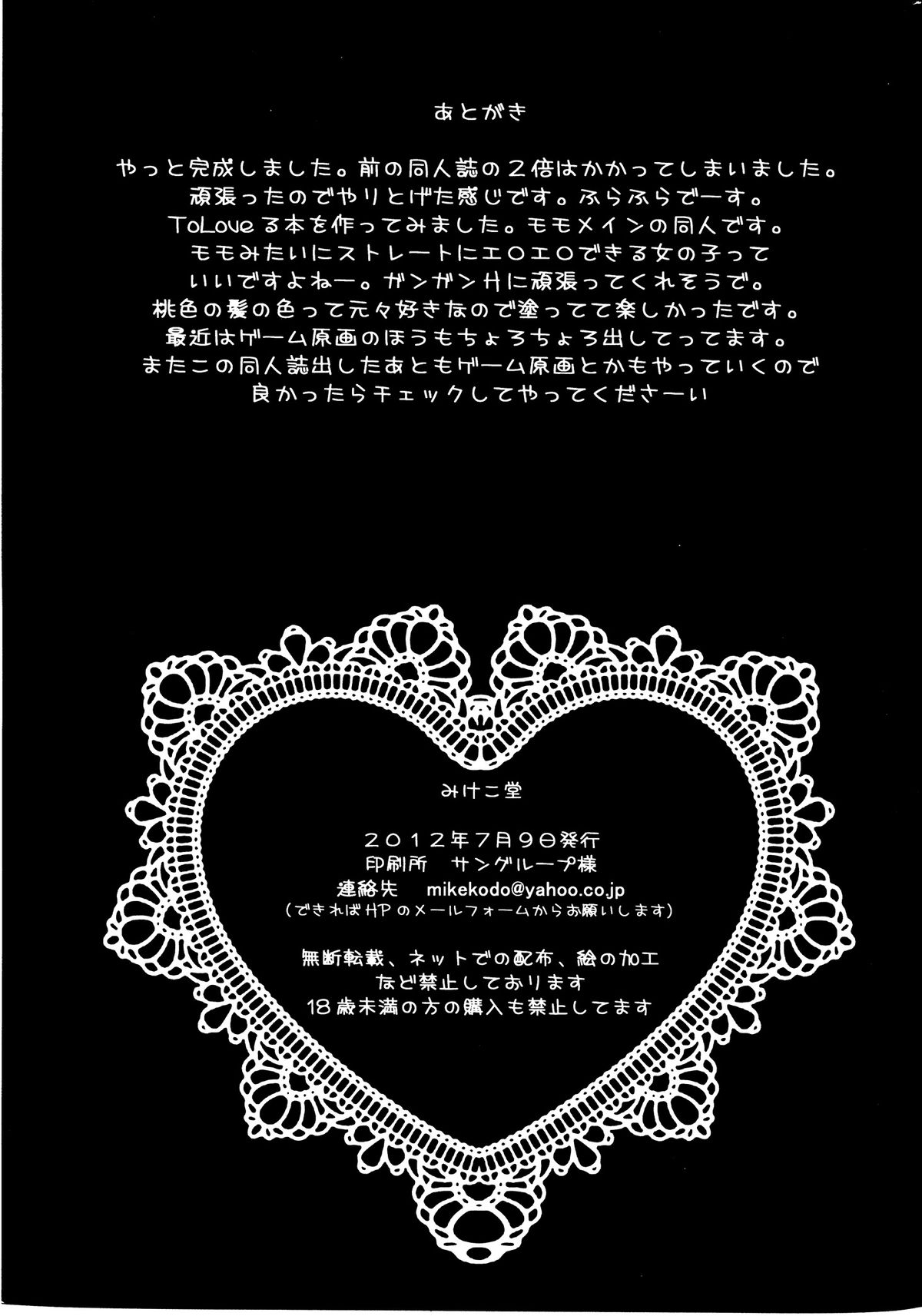 [Mikekodou (Kamifuji Mikeko)] To Love-ru H All Full Color (To-love Ru) page 15 full