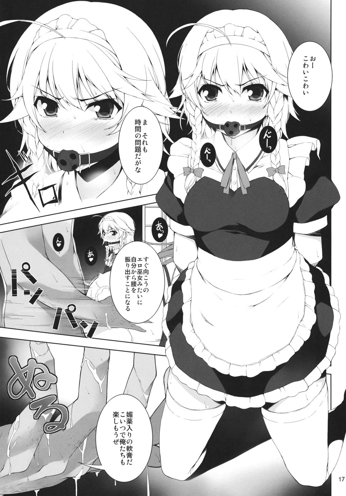 (Reitaisai 9) [Douganebuibui, waterwheel (Aburidashi Zakuro, Shirota Dai)] ASPHIXIOPHILIA (Touhou Project) page 16 full