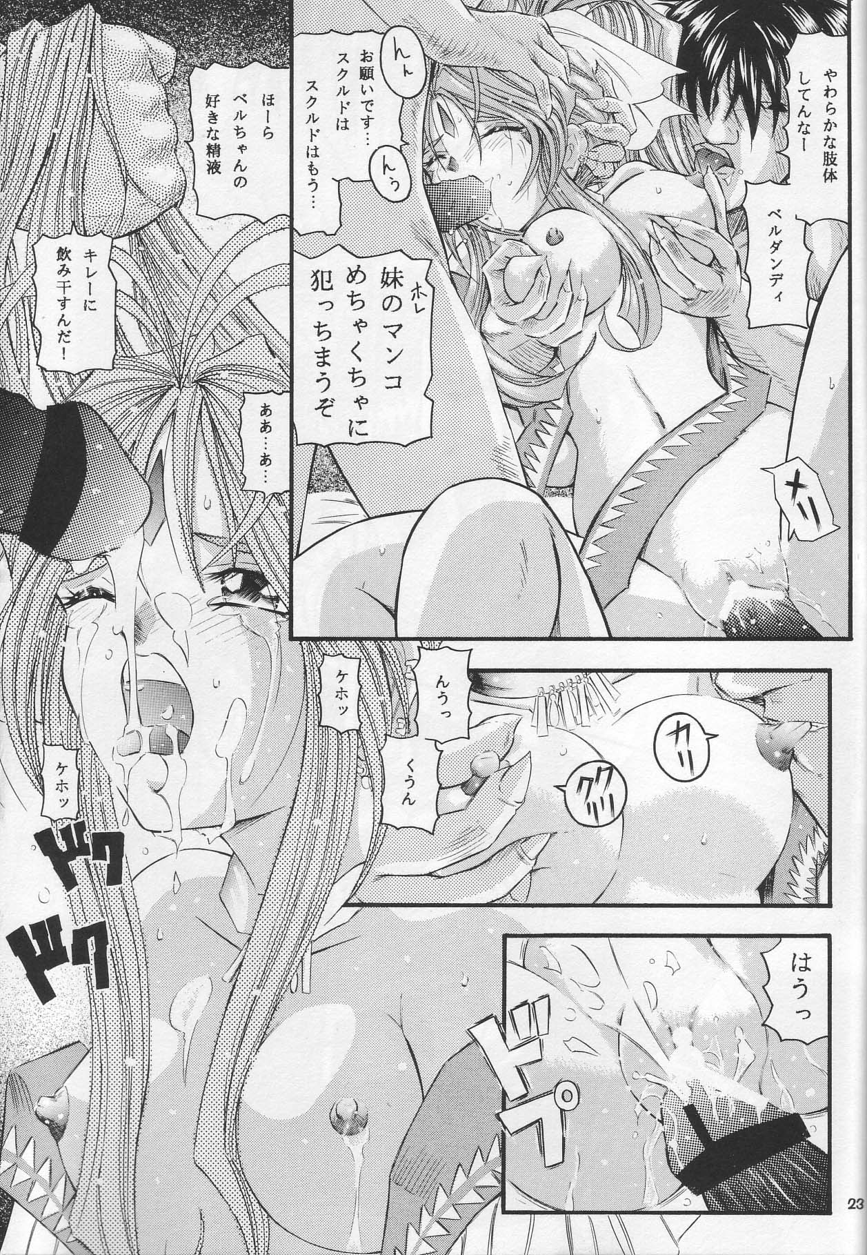 [Takitate] Than Para (Ah! Megami-sama/Ah! My Goddess) page 22 full