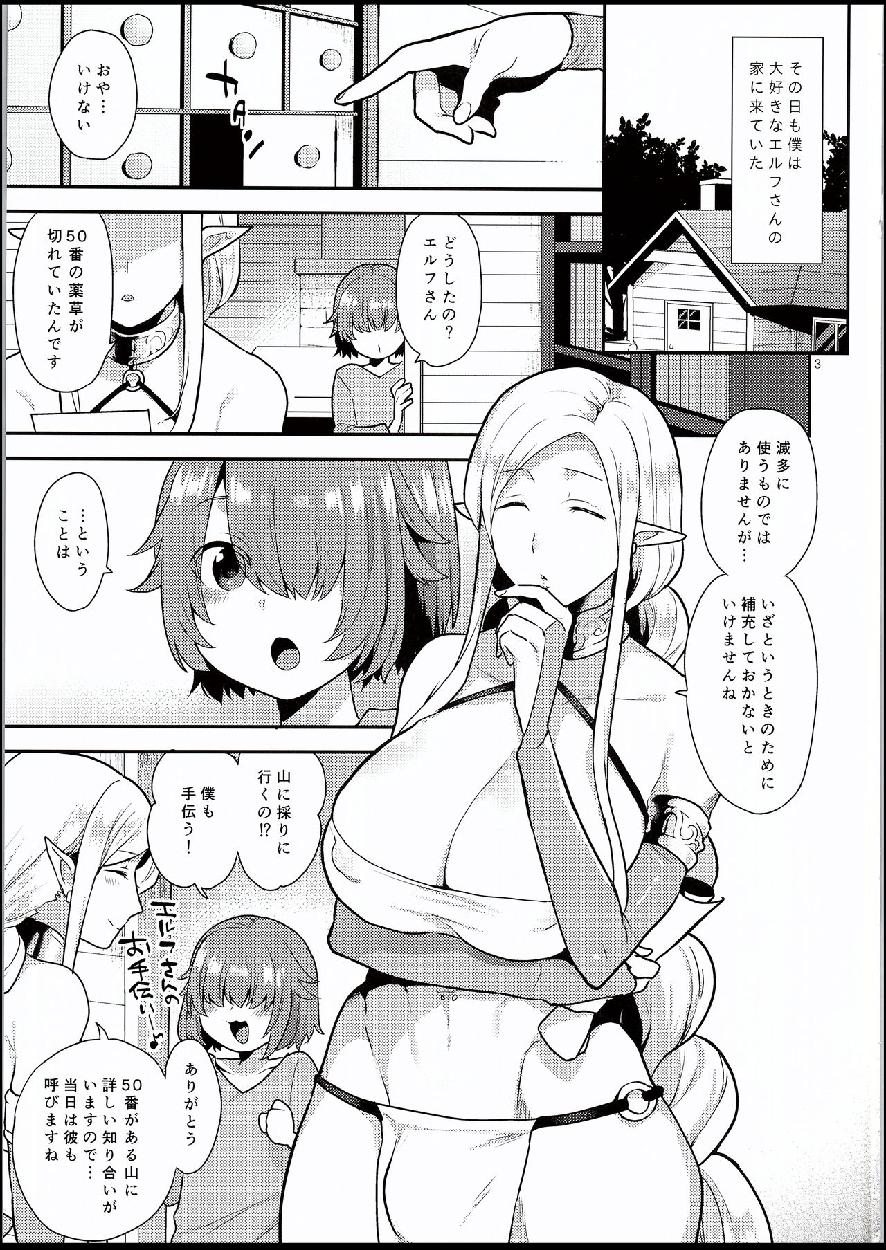 (C94) [Granada Sky (Mogiki Hayami)] Elf Onsen page 2 full