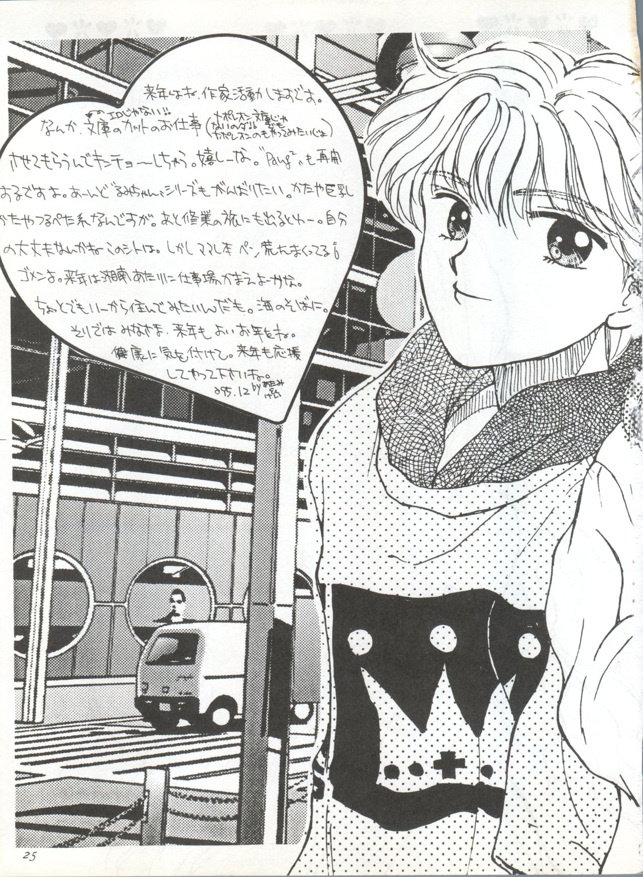 (C49) [Shanghai Honey Bee, Jen-Jan] Moment (Marmalade Boy) page 25 full
