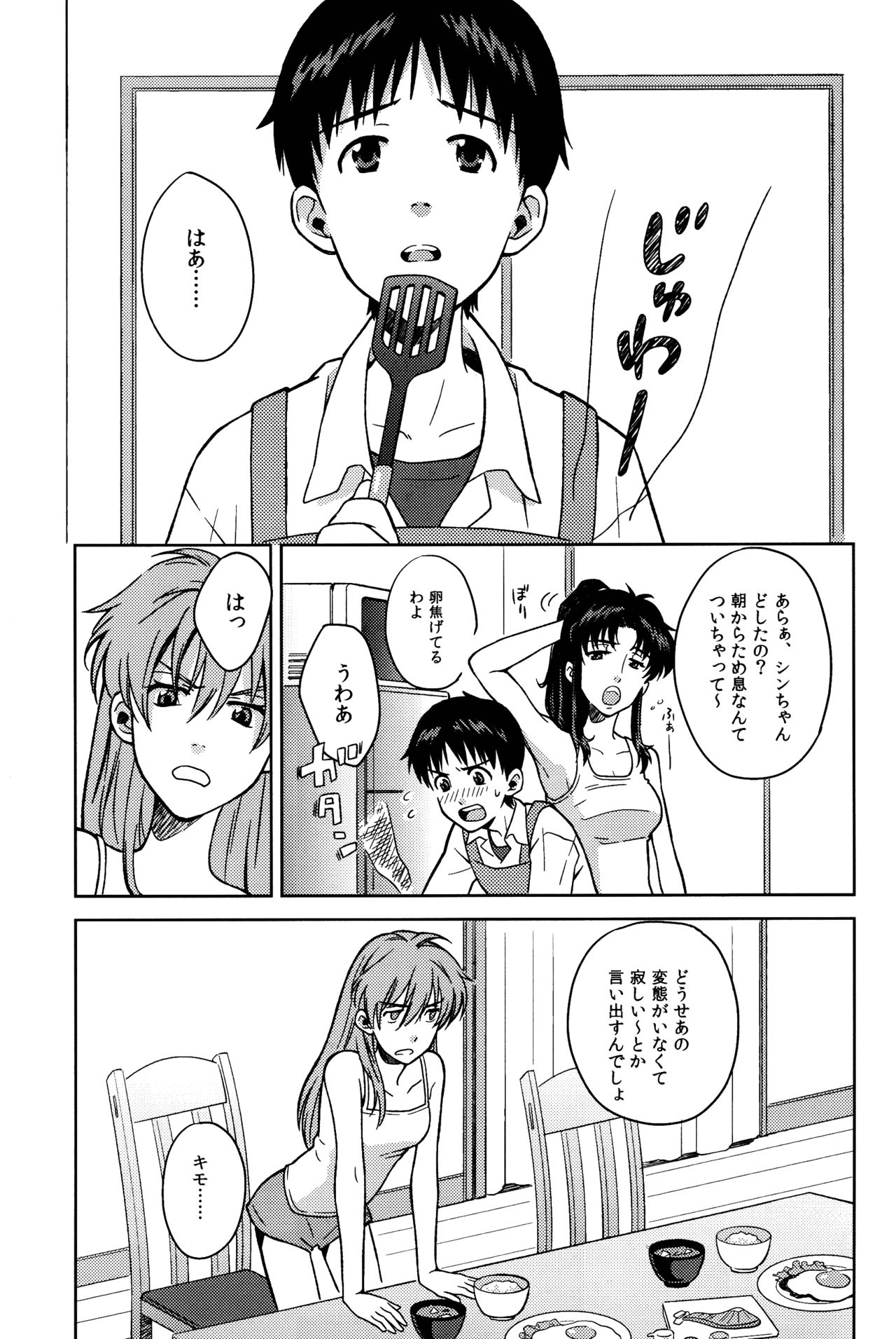 (SUPERKansai19) [No Plan (Kumagaya Nerico)] JAM!! (Neon Genesis Evangelion) page 3 full