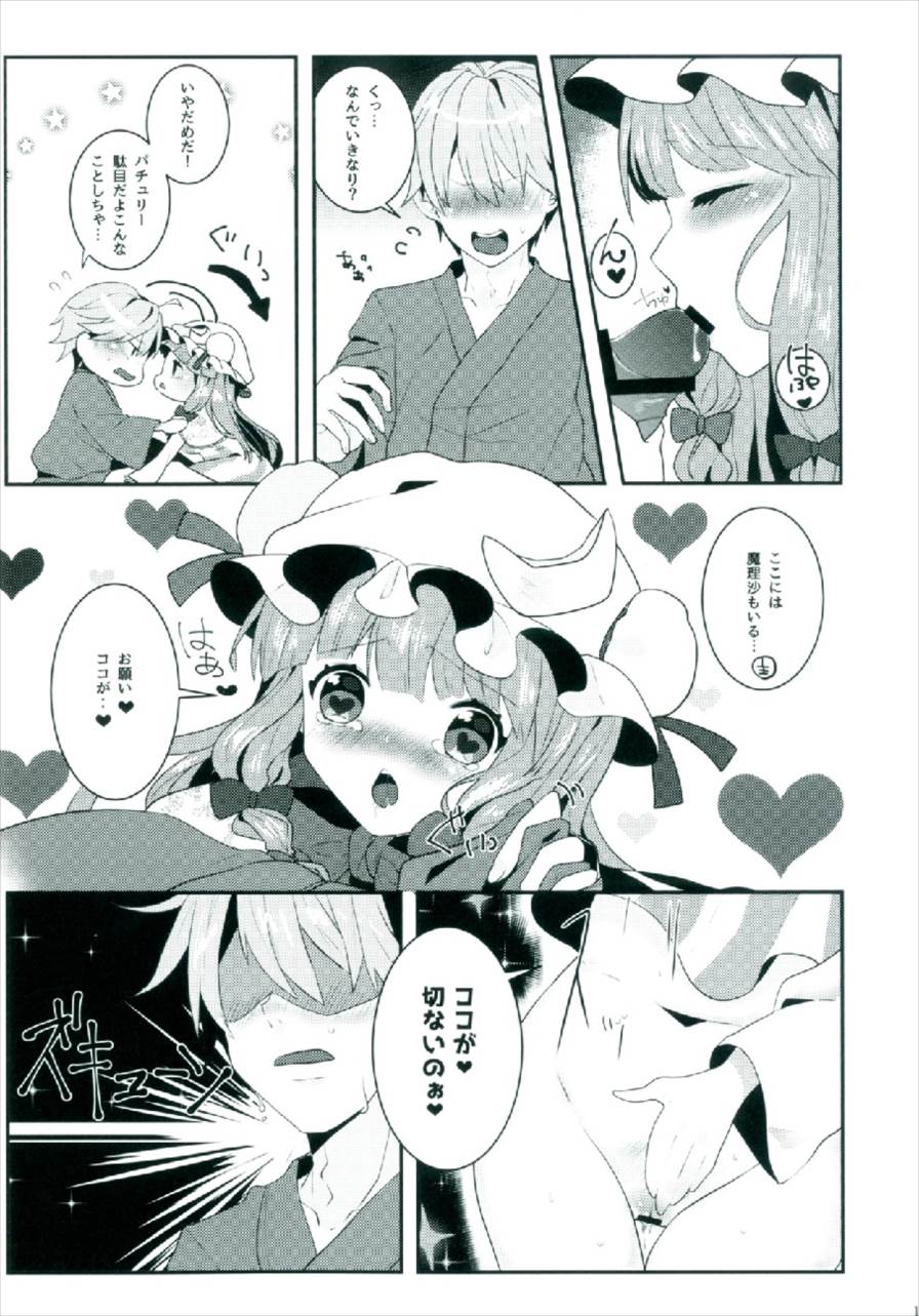 (Shuuki Reitaisai 4) [Dai ③ no Shippo (ATM)] Ecchi na Gensoukyou ~Patchouli to Ecchi na Mahou Hen~ (Touhou Project) page 11 full