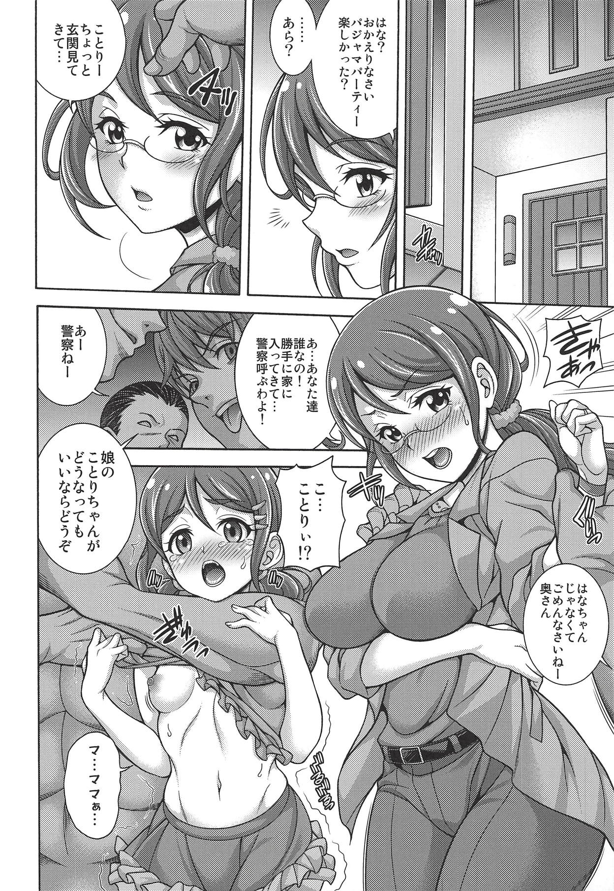 (C94) [K2 Tomo no Kai (Mizuki)] Haramaru Kotori (Hugtto! PreCure) page 3 full