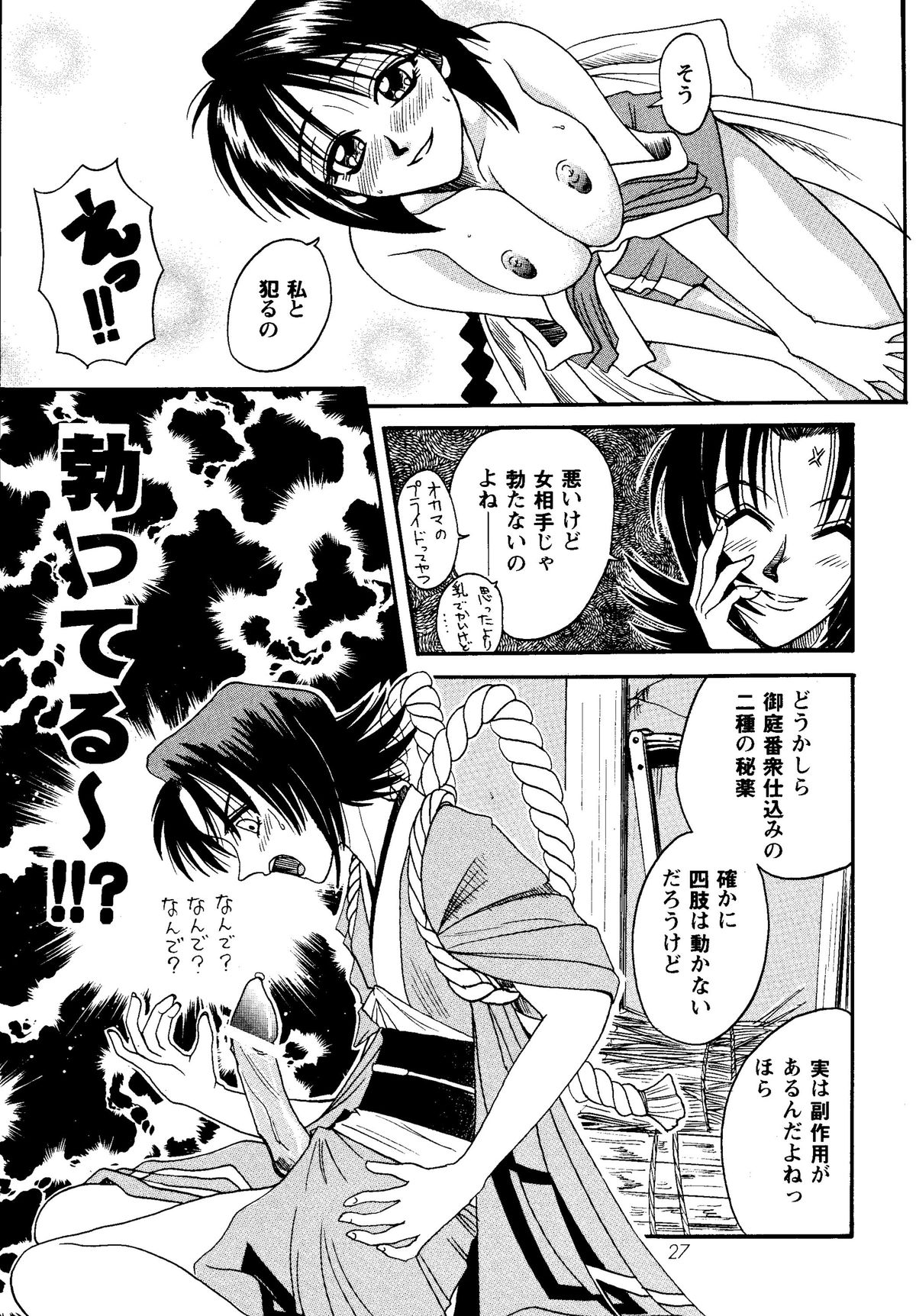 [Studio Tar (Kyouichirou)] MISAO I+II (Rurouni Kenshin) [Digital] page 27 full