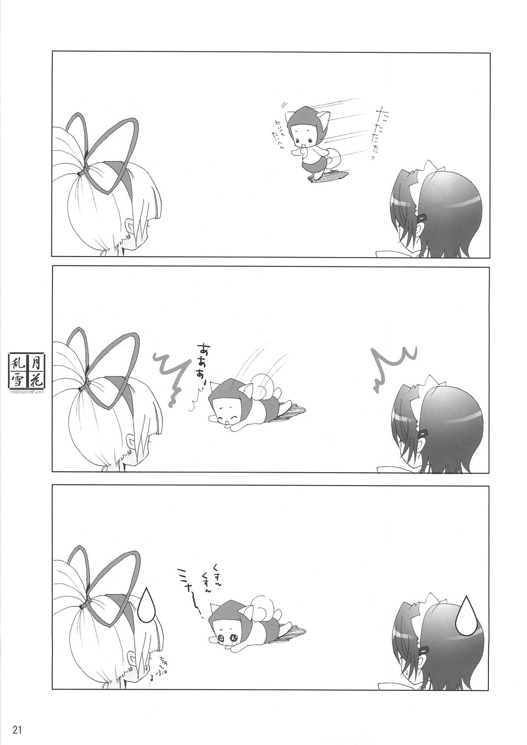 Midare x Yuki gatsu hana (Samurai Spirits Ray) page 20 full