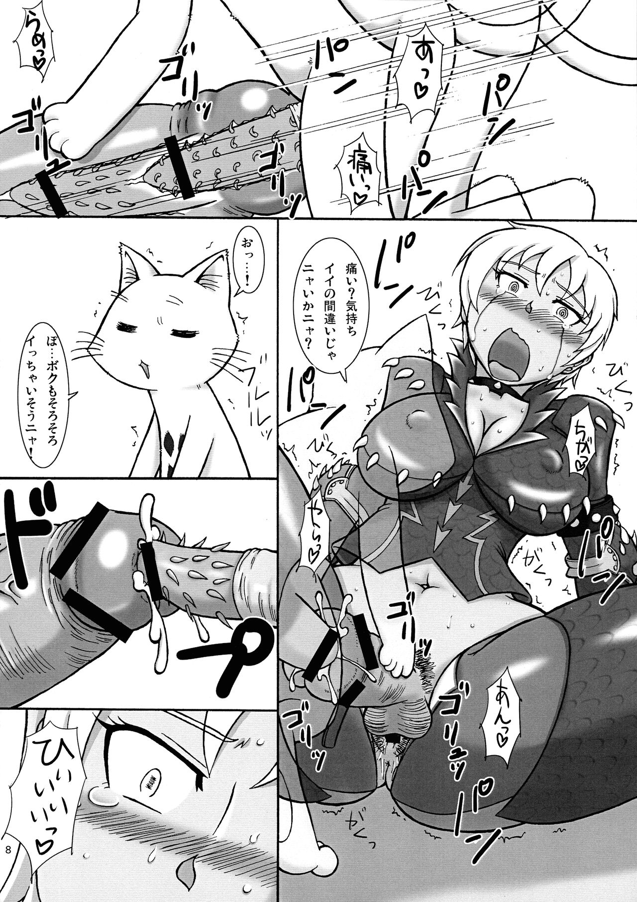 (Futaket 9.5) [-Denjin- (Arima Hyoue)] Hunter no Koijiru o tte ni Iremashita (Monster Hunter) page 8 full