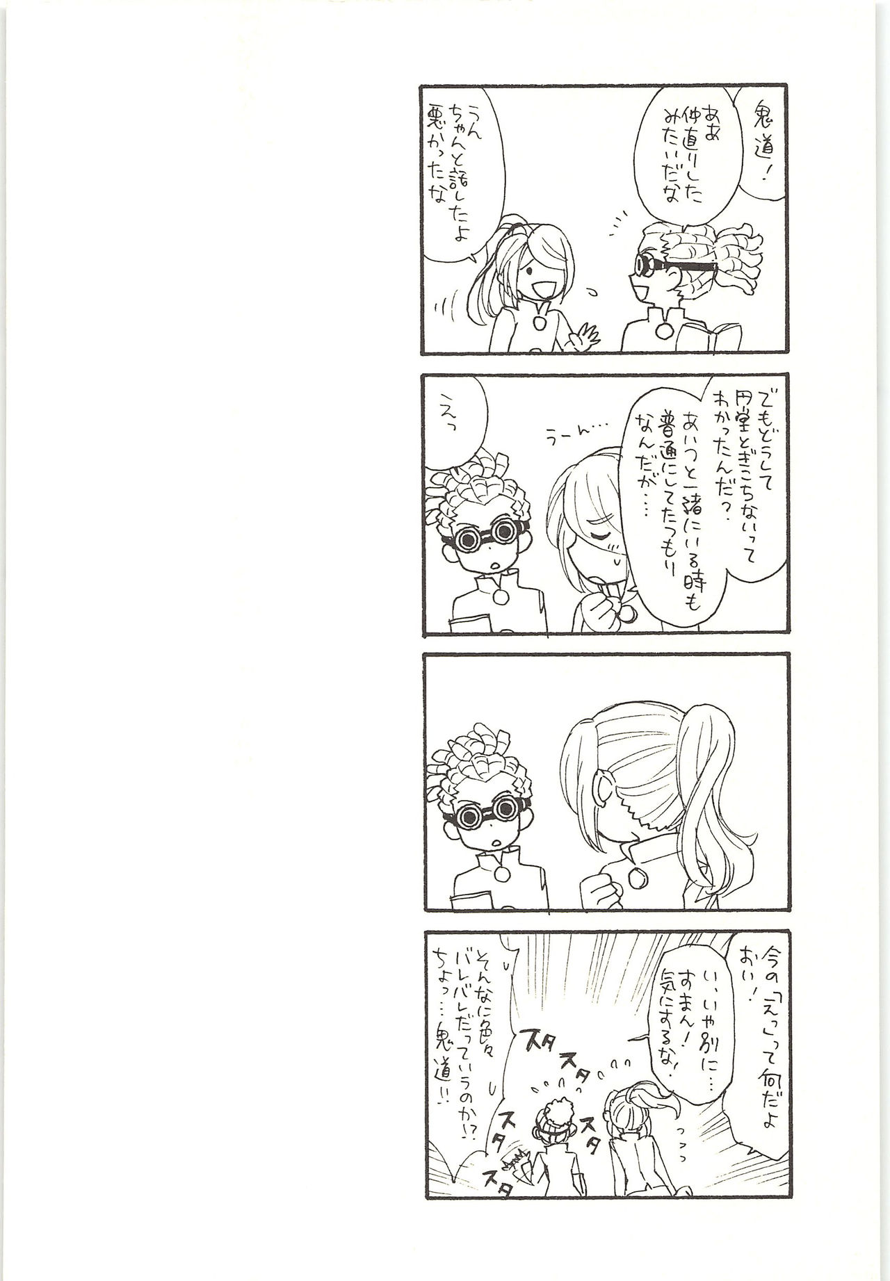 (Shotaket & Shota Scratch -Omega-) [Nakaun (Yoko)] ONE/TWO (Inazuma Eleven) page 65 full