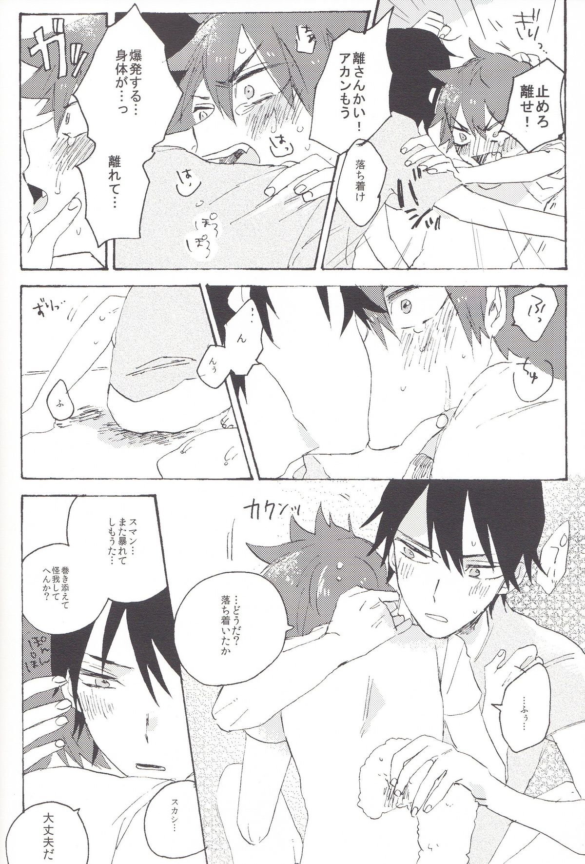 (Sakamichi Climb! 6) [Abara ga Itai (Shinta)] Red Matador (Yowamushi Pedal) page 15 full