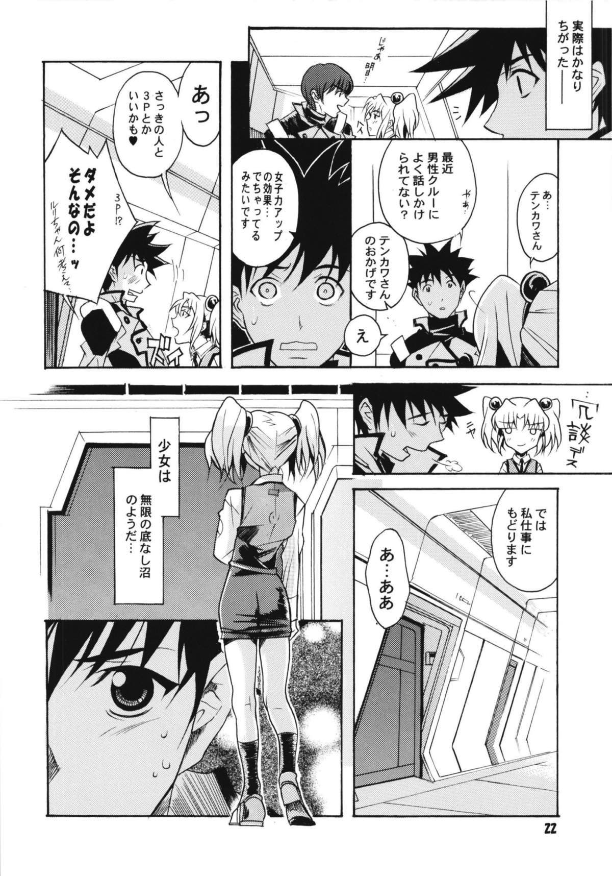 [YU-YU TEI (Katsuragi You)] Ruri Matomemashita Soushuuhen 4 (Kidou Senkan Nadesico) page 53 full