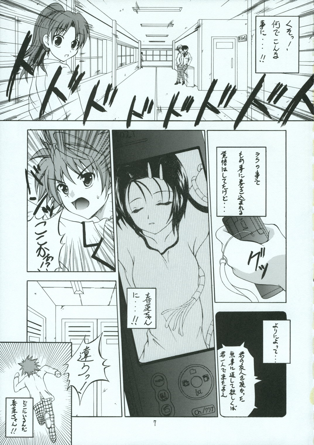 (C70) [RED RIBBON REVENGER (Various)] Shoku no Utage (To-LOVE-Ru) page 6 full