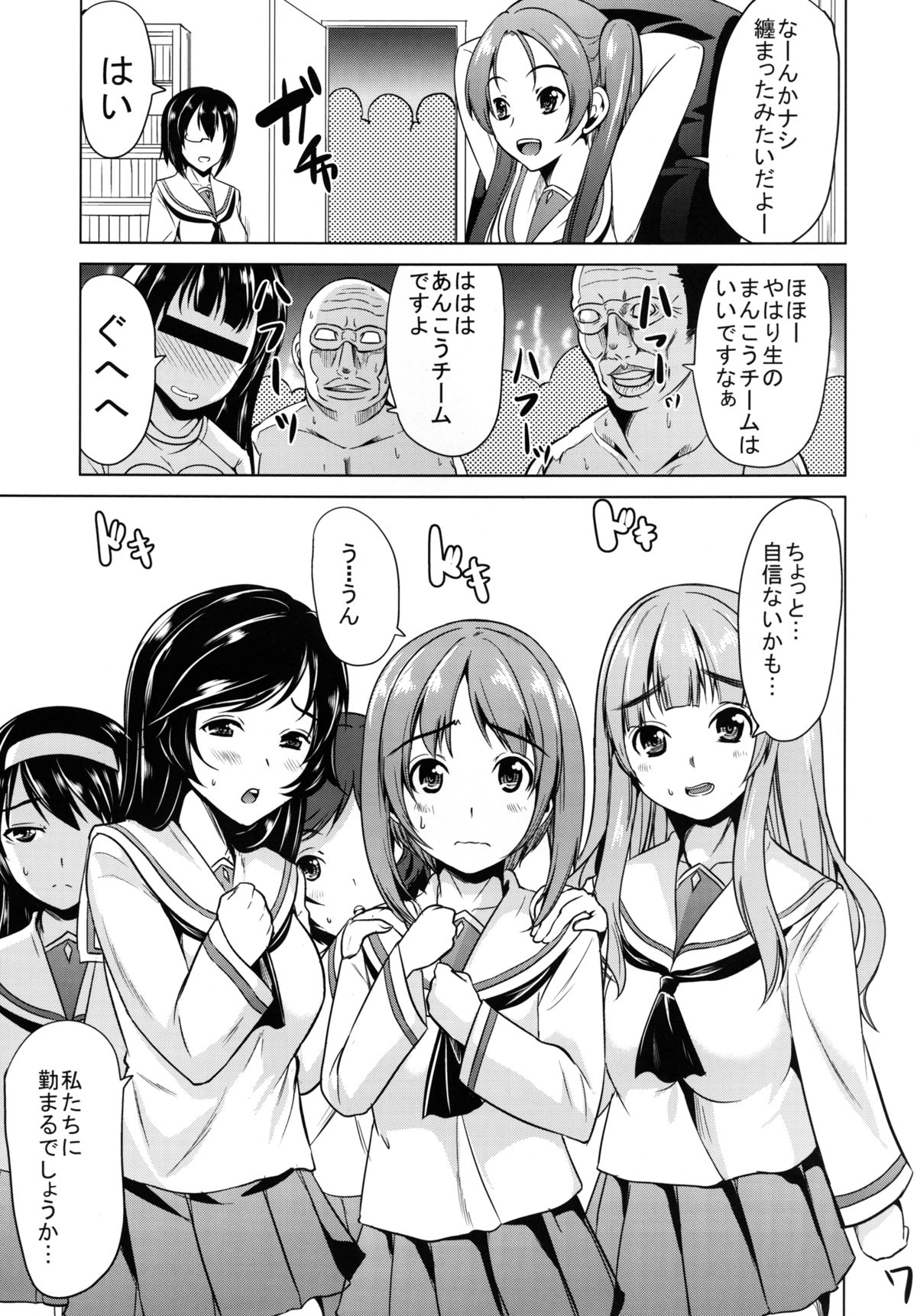 (C83) [Yabitsutouge (Ootori Mahiro)] Susume! Ankou-san Team (Girls und Panzer) [Digital] page 7 full