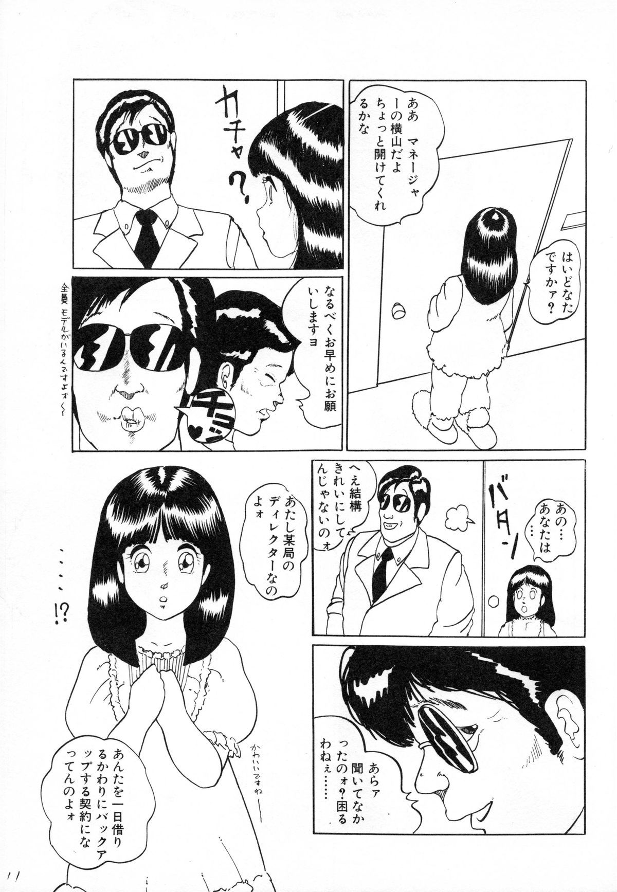 [Hiromori Shinobu] Otona nanka Daikkirai!! page 114 full