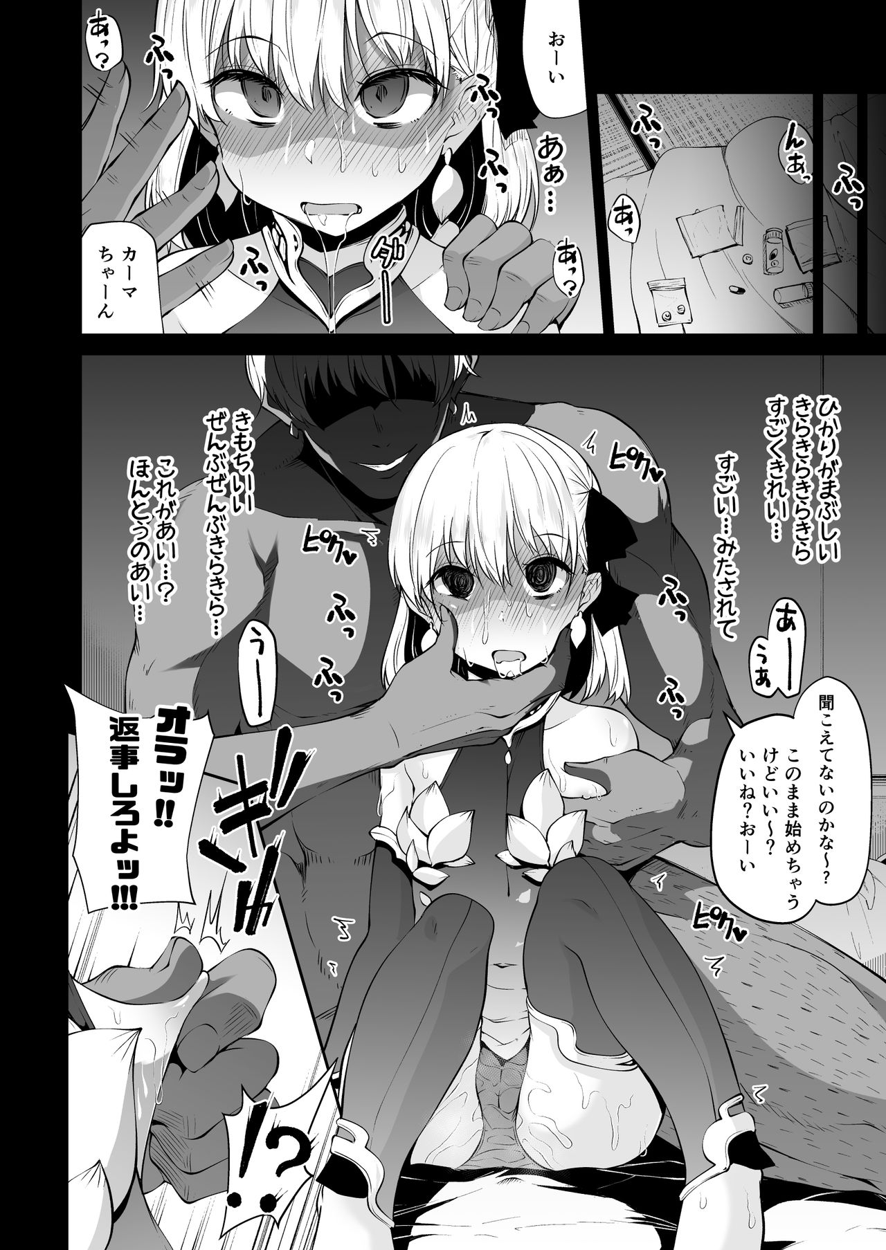 [Kitsuneya (Leafy)] Kama-chan to Love-prescription (Fate/Grand Order) [Digital] page 12 full