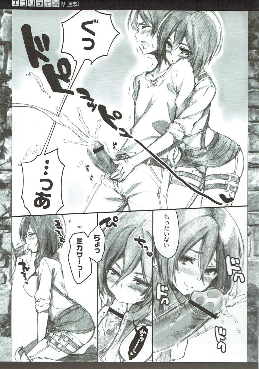 (C84) [QP:flapper (Sakura Koharu, Ohara Tometa)] Everyday Kaishingeki (Shingeki no Kyojin) page 6 full