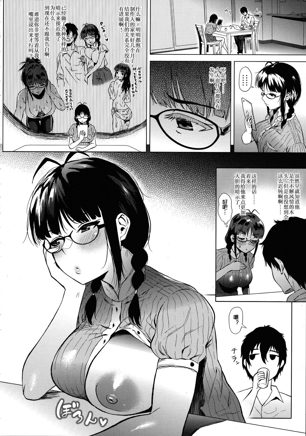 (C94) [Amarini Senpaku! (Yokkora)] Ritsuko wa Kozukuri ga Shitai (THE iDOLM@STER) [Chinese] [金麦基个人汉化] page 3 full