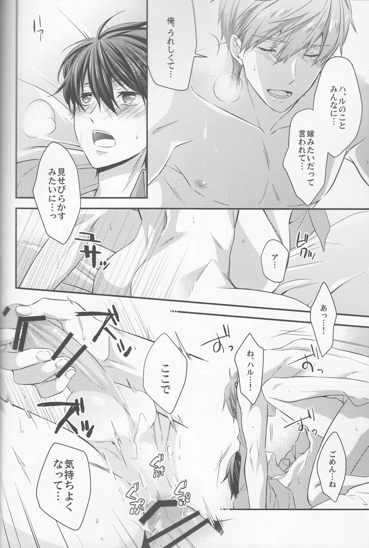 (C88) [Kyuukyuubako (Band Aid)] Hajimemashite Yome desu. (Free!) page 22 full