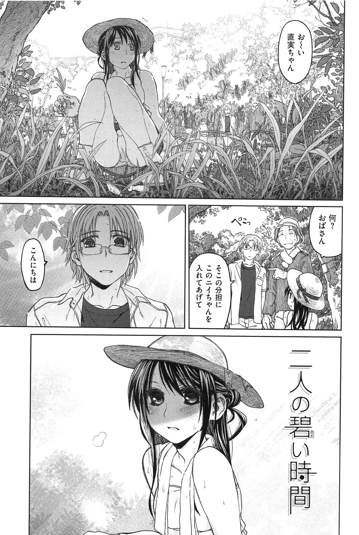 [Dagashi] Junketsu no Owaru Hibi (Beautiful Days of Losing Virginity) … (WANI MAGAZINE COMICS SPECIAL) page 6 full