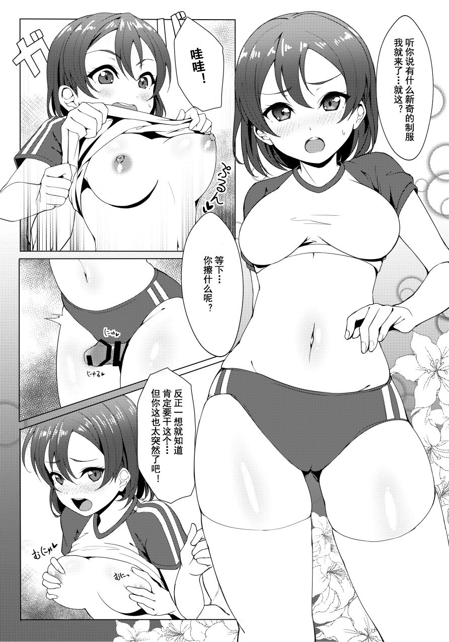 [Shiitake Nouen (Kanabun)] Watanabe Tsuki ni Chotto Chiisame (?) Bloomers Cos Shite Hoshii (Love Live! Sunshine!!) [Digital](Chinese Translated) page 2 full