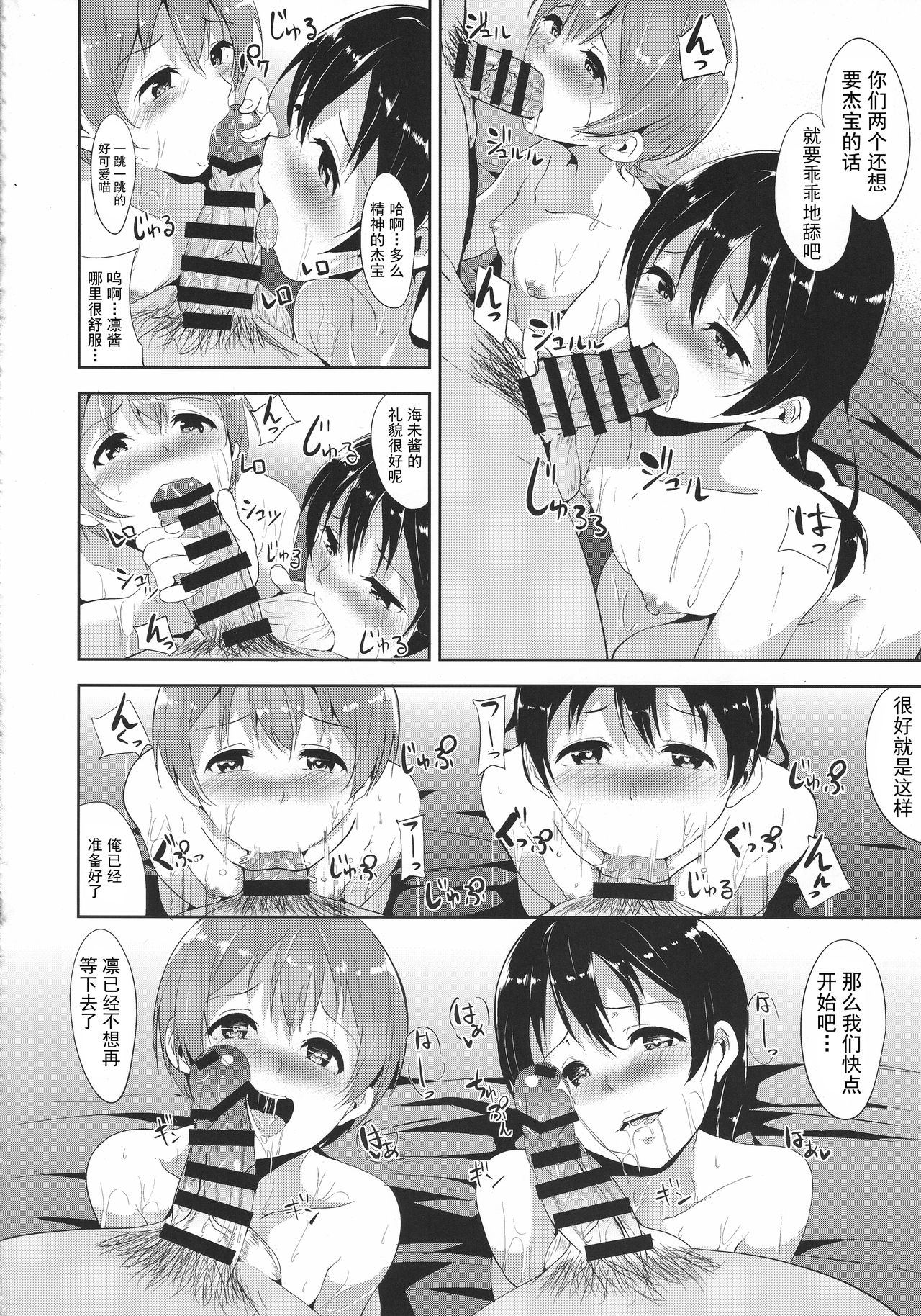 (Bokura no Love Live! 7) [Ringoya (Alp)] UmiRin Zecchou Attack!! (Love Live!) [Chinese] [红色尾巴个人汉化] page 16 full