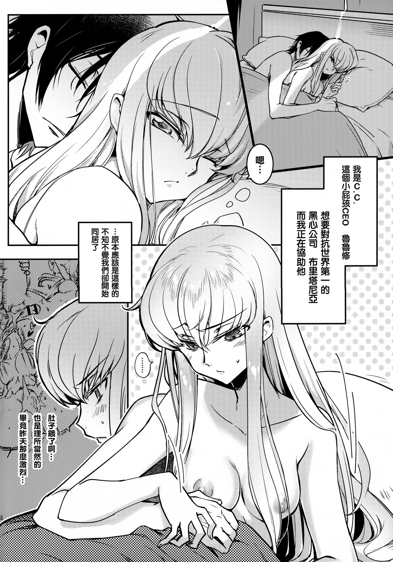 (C95) [CREAYUS (Rangetsu)] BISQUE NOISE (CODE GEASS: Lelouch of the Rebellion) [Chinese] [兔司姬漢化組] page 6 full