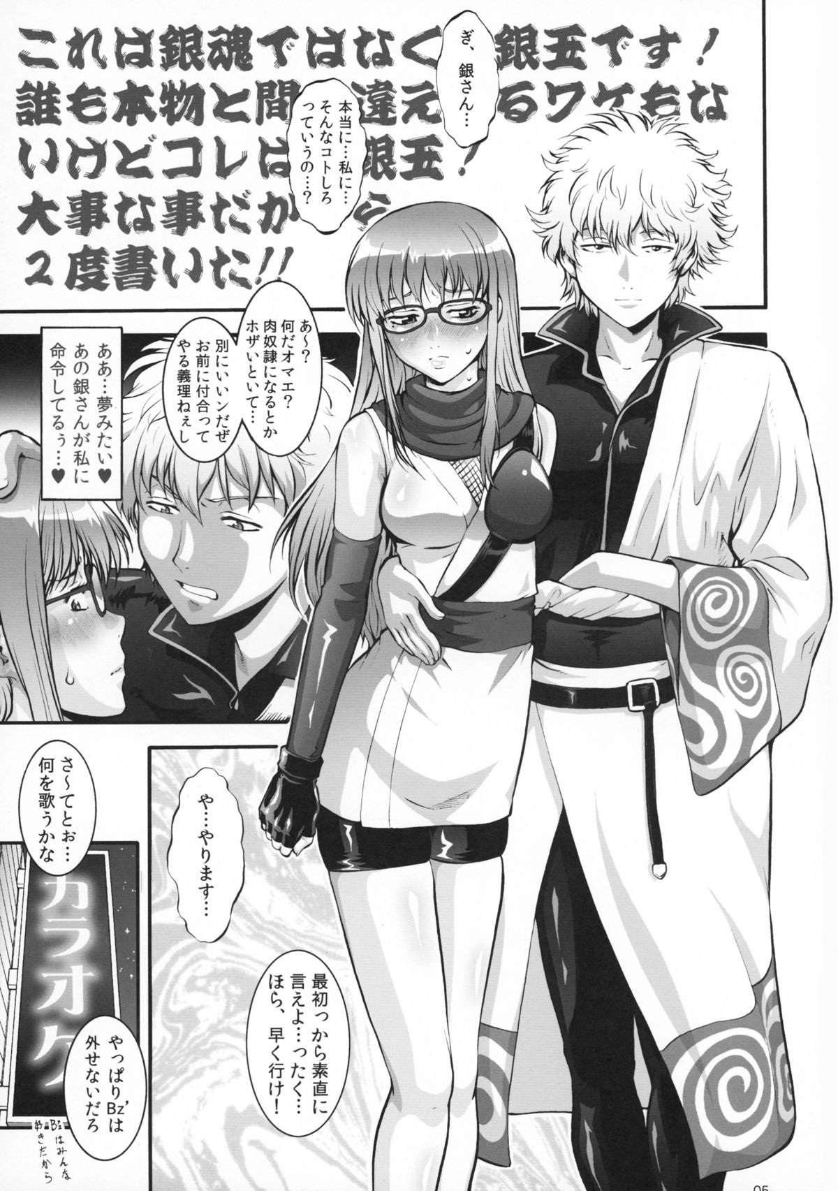 (C82) [Tsurikichi Doumei (Umedama Nabu)] Mesubuta Kunoichi ~Junjouha~ (Gintama) page 5 full