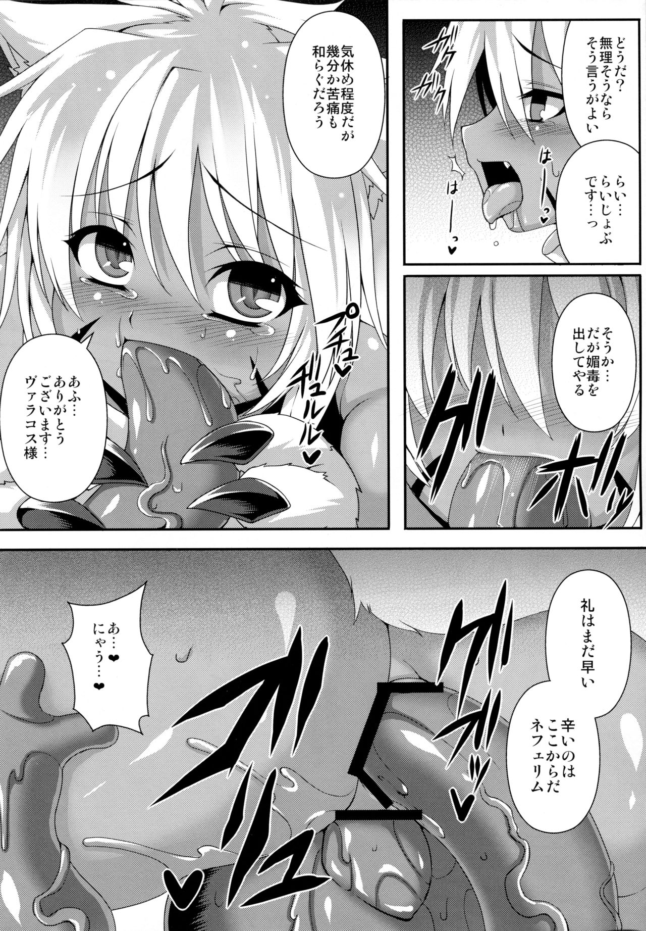 [Evo.R.B (Takayuki Hiyori)] Vallacoth no Juusha [Digital] page 16 full