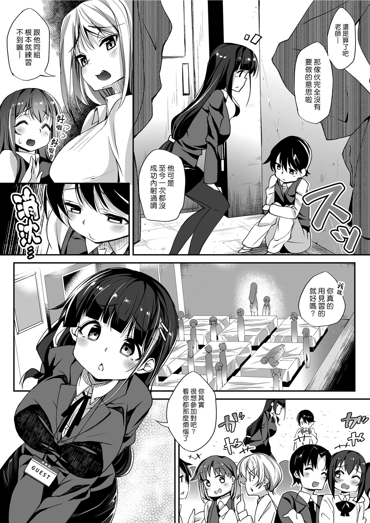 [Nigesapo] Taiken Jisshuu | 體驗實習 (COMIC KURiBERON 2019-06 Vol. 80) [Chinese] [漢化組漢化組] [Digital] page 6 full