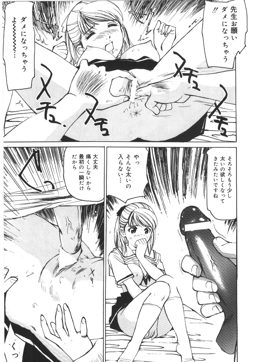 [Mayumi Daisuke] Kedamono Kurui (Beast Maniac) page 17 full