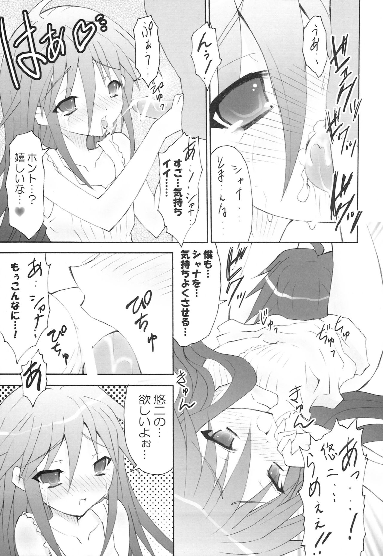 (C72) [Studio ArtRoom (R@kurincho)] AR19 Shakugan no Shana 9 (Shakugan no Shana) page 10 full