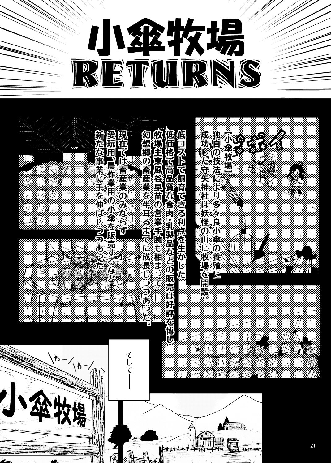 (C84) [Konnyaku Nabe (magifuro Konnyaku)] Koga Ryona Vol. 2 (Touhou Project) page 20 full