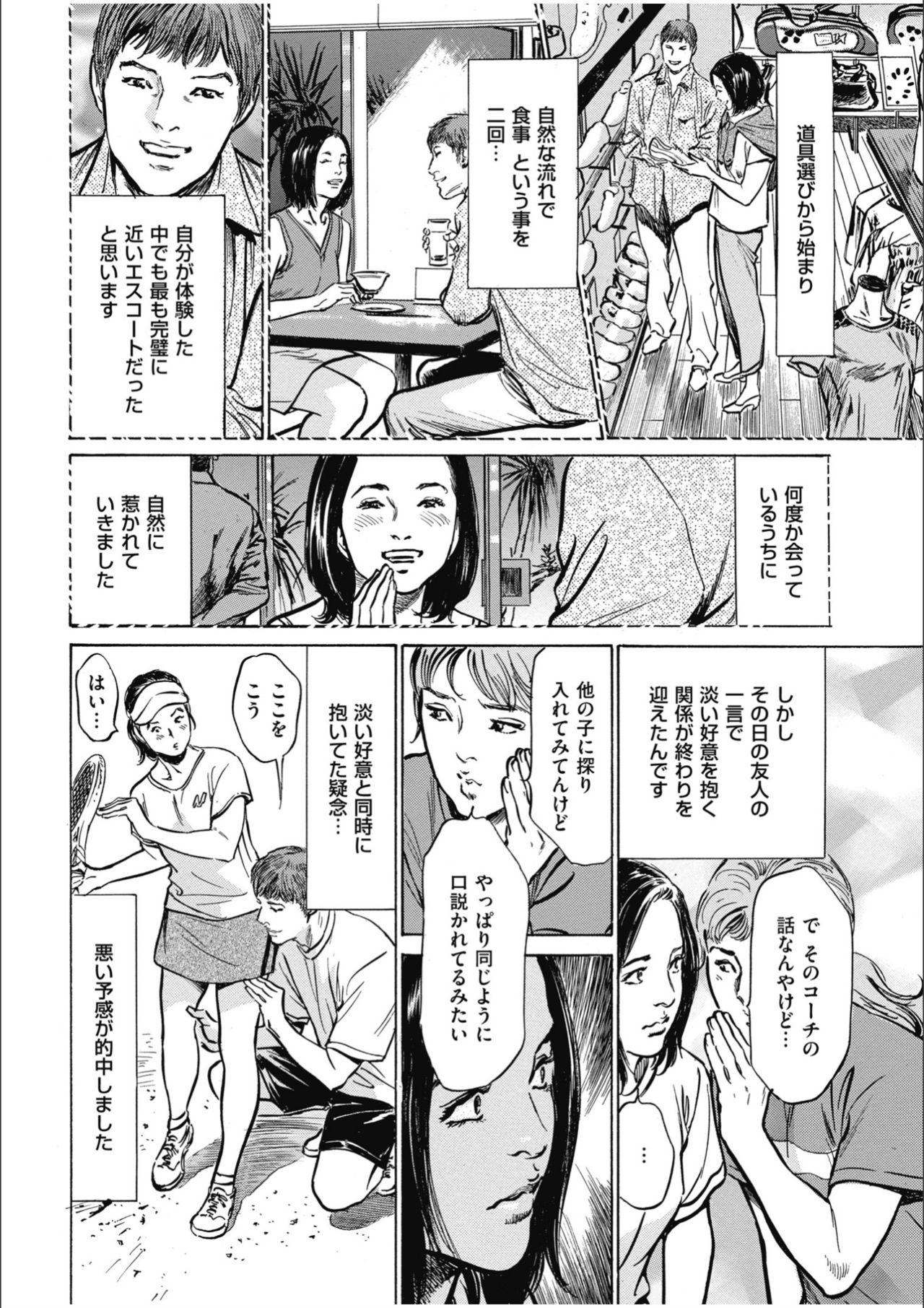 [八月薫] 八月薫傑作マジセレ Hな体験教えます 女性投稿12連発 page 10 full