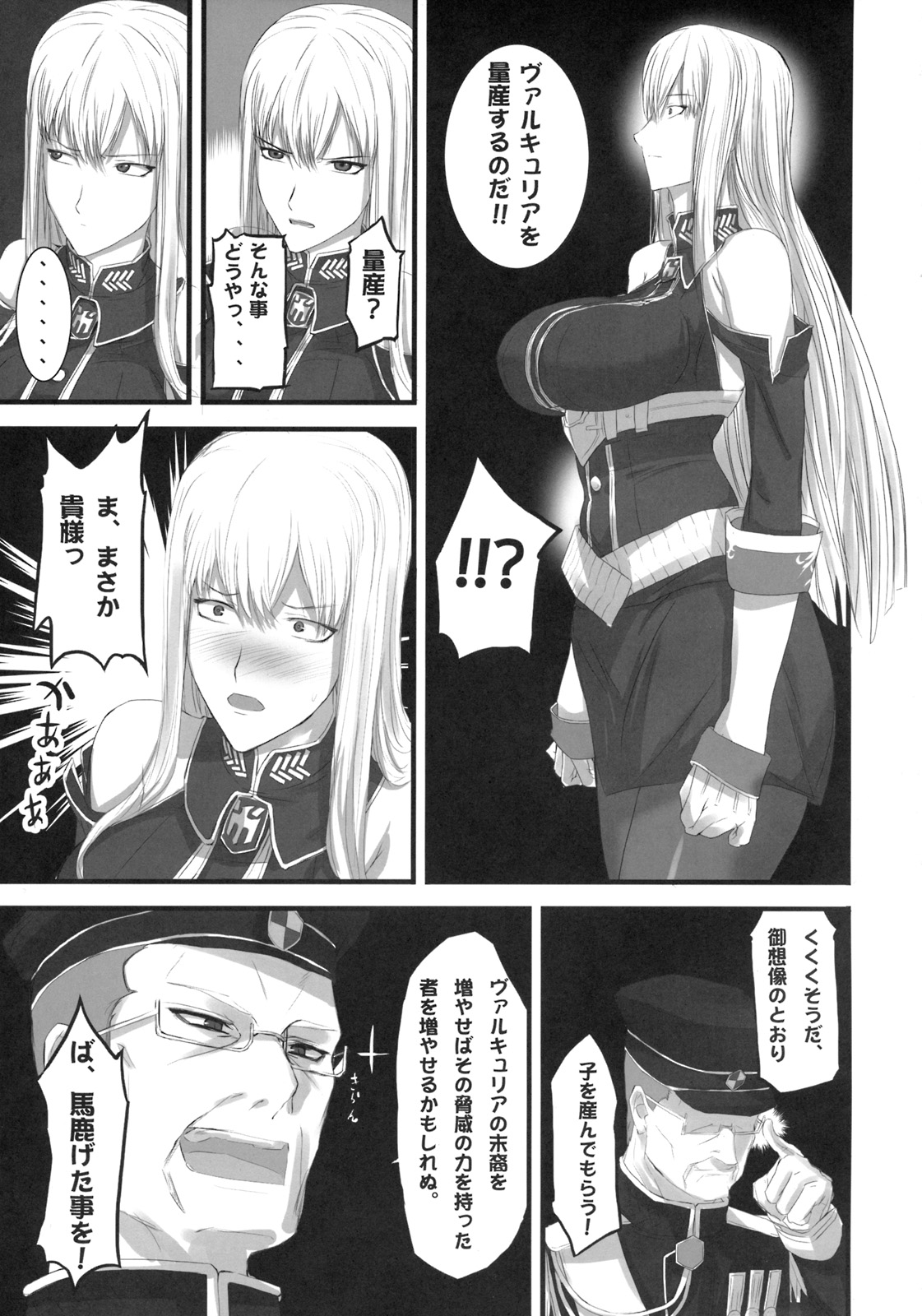 (C76) [Fukafuka Tenshoku (Torou)] Valkyria Ryousan Keikaku (Valkyria Chronicles) page 4 full