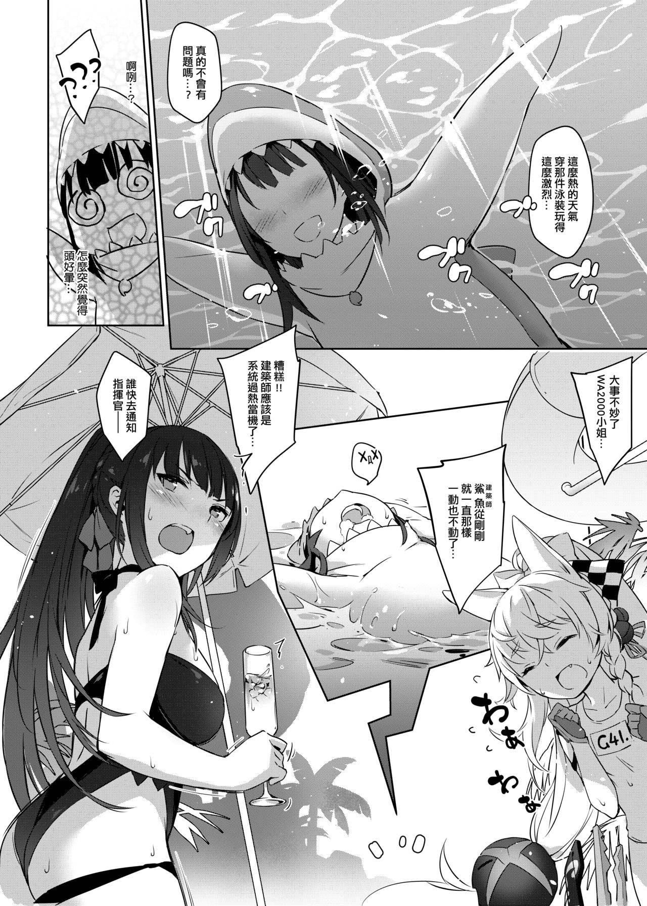 (FF34) [不紳士作戰部(ZEN)(Lyin)] 夏日鐵血調教~SANGVIS FERRI~ (Girls' Frontline)(chinese)Decensored page 5 full