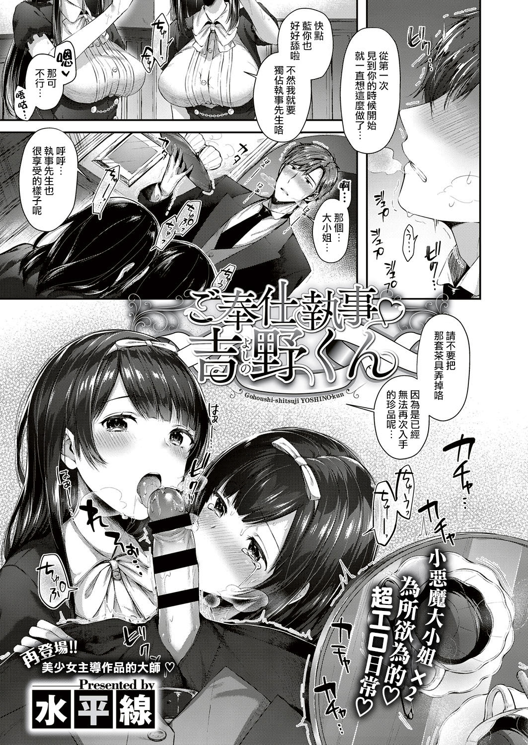 [Suihei Sen] Gohoushi Shitsuji♥Yoshino-kun (COMIC ExE 10) [Chinese] [兔司姬漢化組] [Digital] page 2 full
