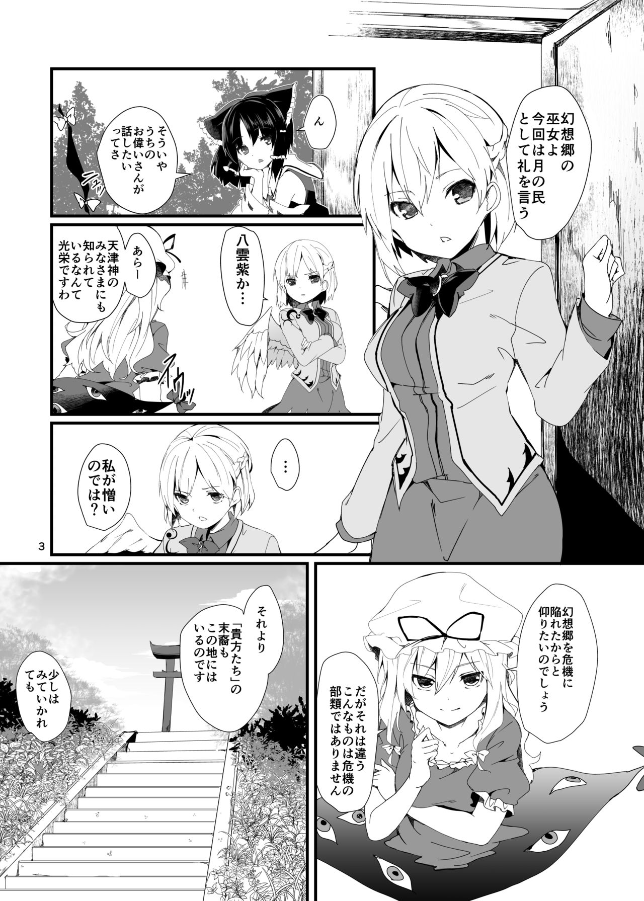 [Tetsu no Otoshigo (Chirorian)] Sagi no Koe Hibiku (Touhou Project) [Digital] page 3 full