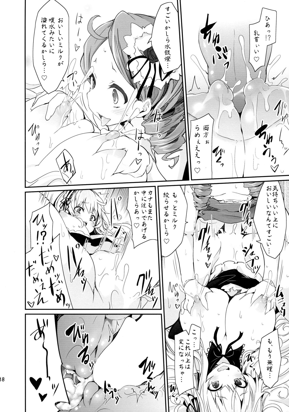 (C86) [Tousen Soudou (Tousen)] Anokoto (Rozen Maiden) page 18 full