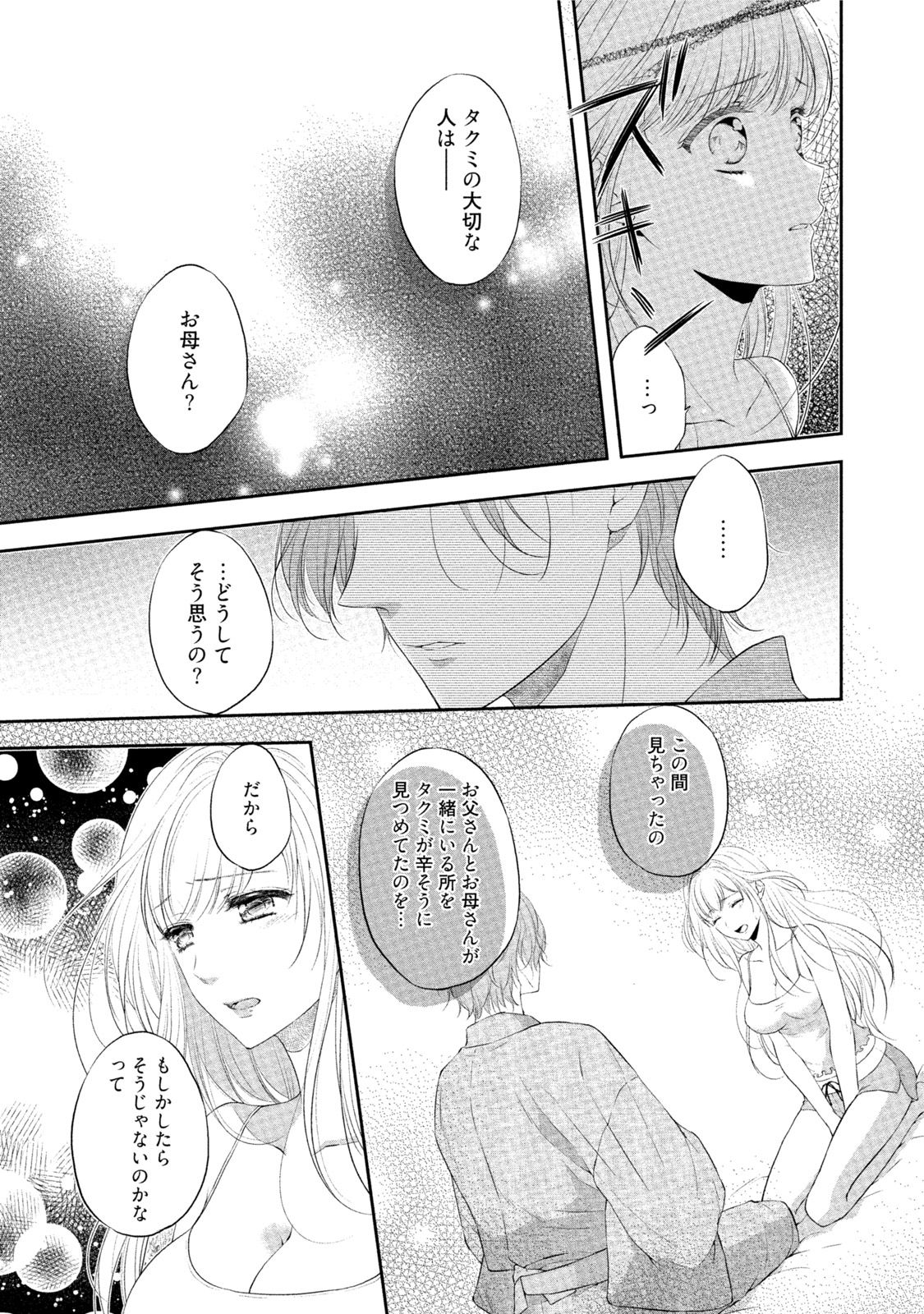 [Mika] syousetsuka to koi asobi Karada kara Hajimeru tte Ari desu ka? [Digital] page 50 full