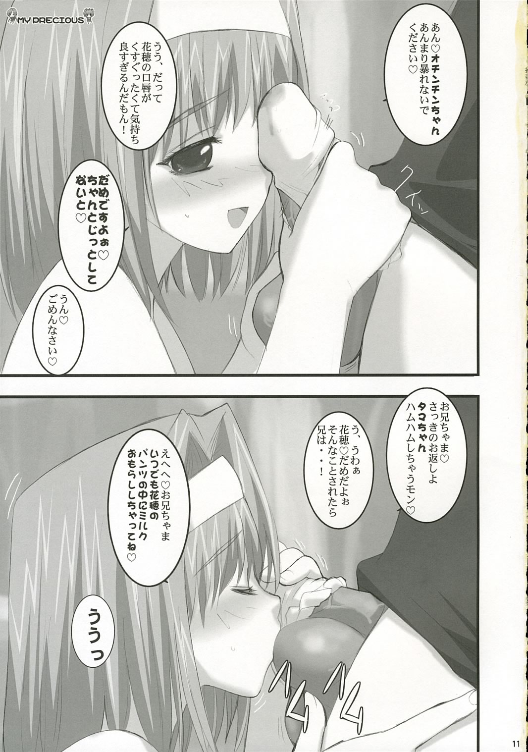 (C69) [Yume yori Suteki na (Kusaka Souji)] My Precious (Sister Princess) page 10 full