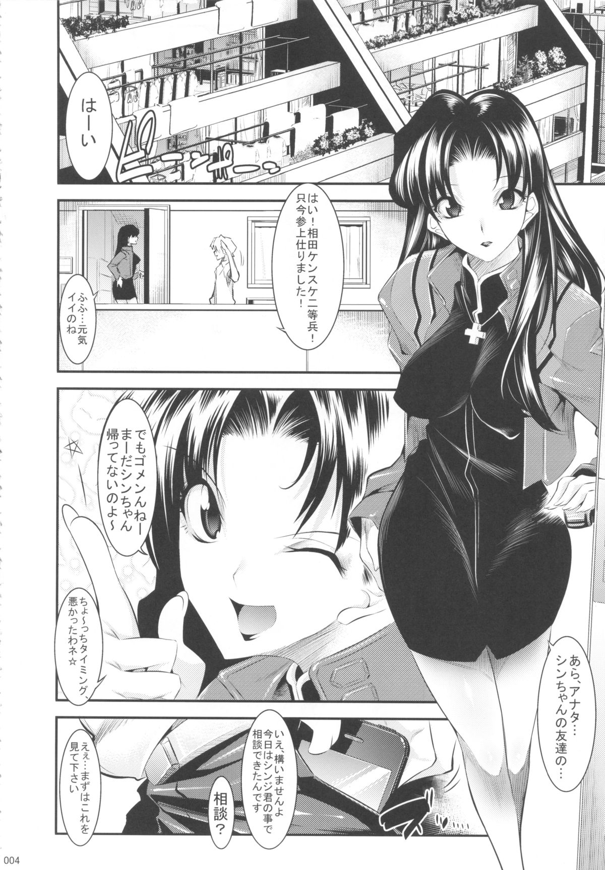 (COMIC1☆7) [Kaientai (Shuten Douji)] Marionette Queen:4.0.0 (Neon Genesis Evangelion) page 3 full